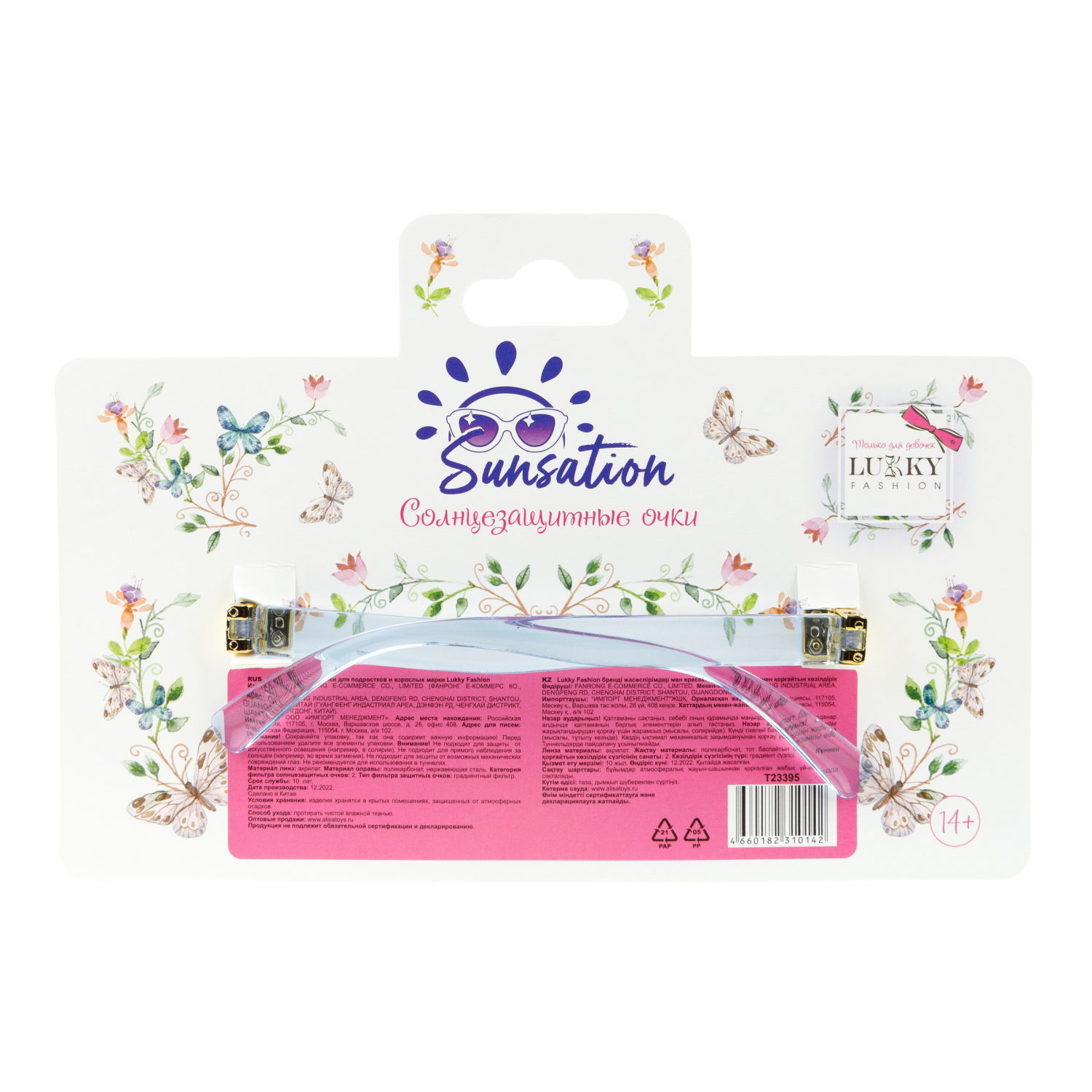 Солнцезащитные очки Lukky Fashion "Бабочка", без оправы