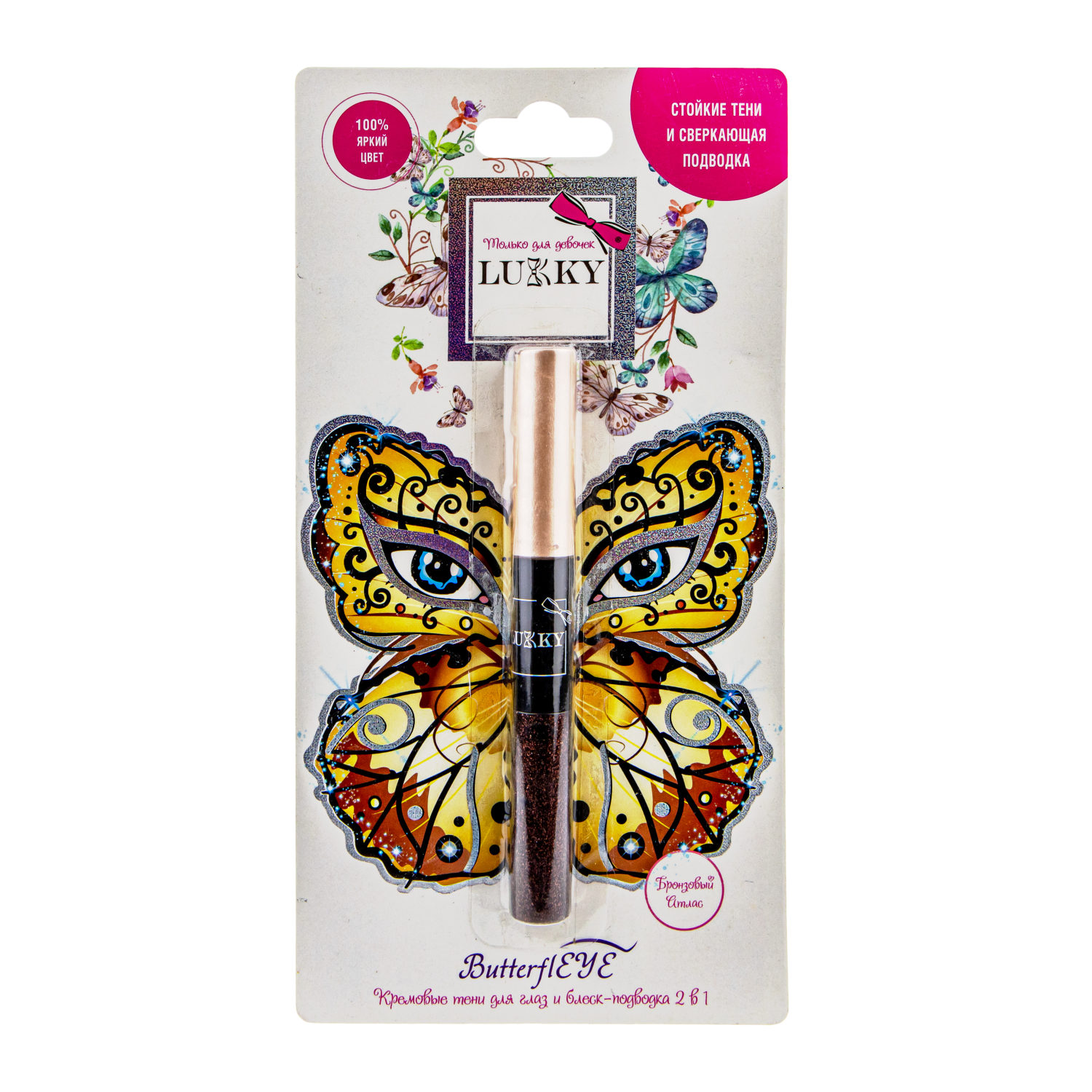 Подводка для глаз жидкая с блестками и аквагрим-тени 2 в 1 LUKKY ButterflEYE, золотой