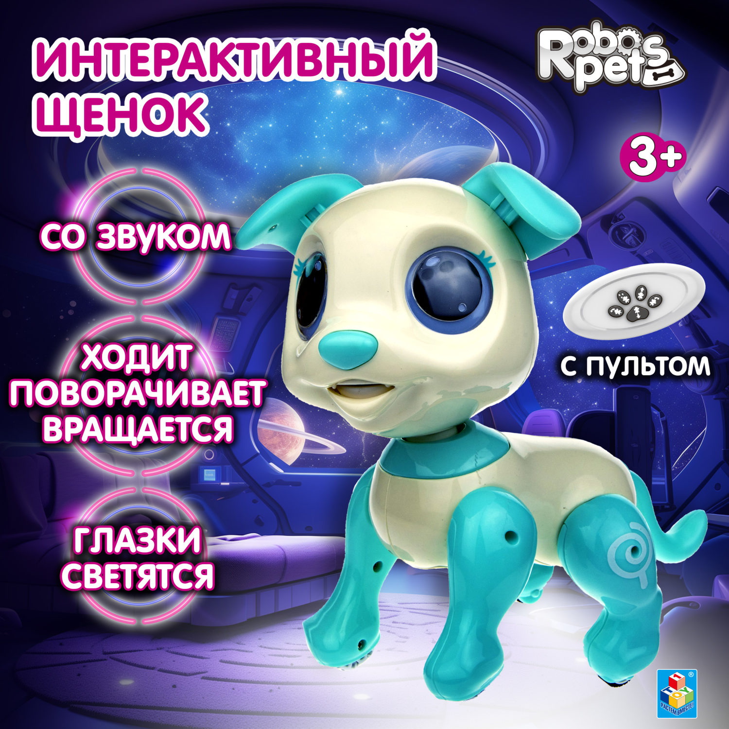 Интерактивная игрушка 1TOY Robo Pets Щенок на ИК управлении, свет, звук