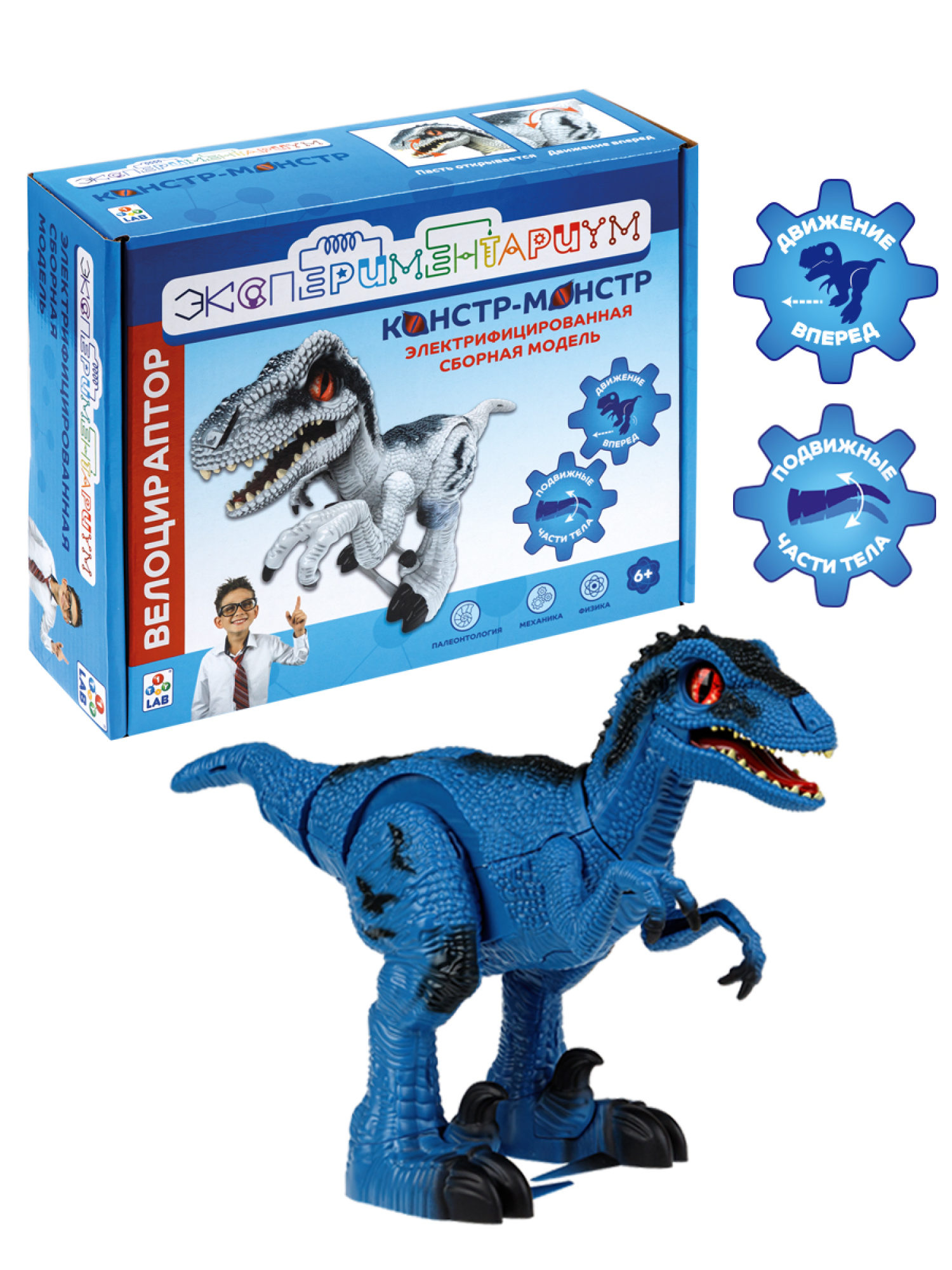 ЭКСПЕРИМЕНТАРИУМ сборная модель Констр-Монстр Велоцираптор, синий
