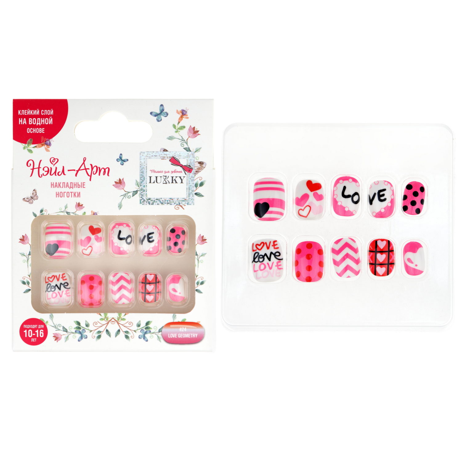 Lukky Нэйл-Арт наб. #24 Love Geometry 10 наклад.ногтей на клеевой основе,10-16 лет,кор.