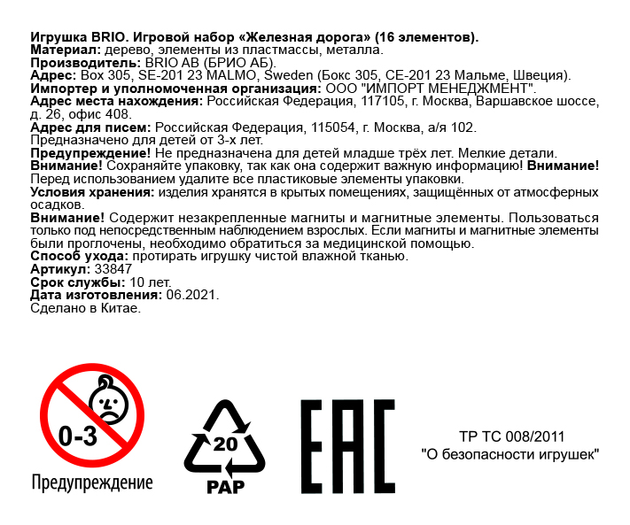 Деревянная железная дорога BRIO "Круговой набор с зеленым пассажирским поездом", 16 элементов