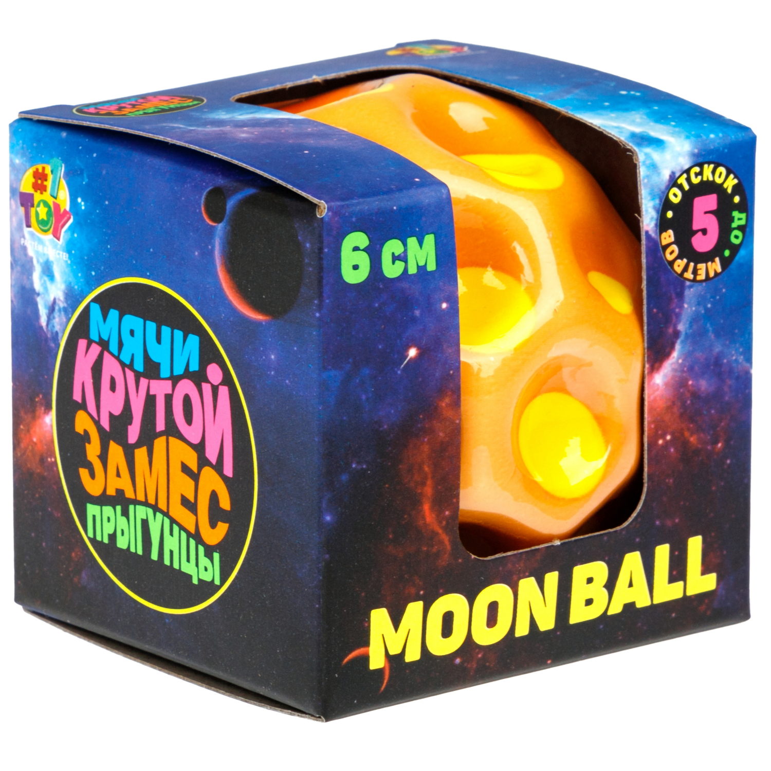Мяч 1TOY Крутой замес Moon Ball сырный, 6 см, оранжево-желтый