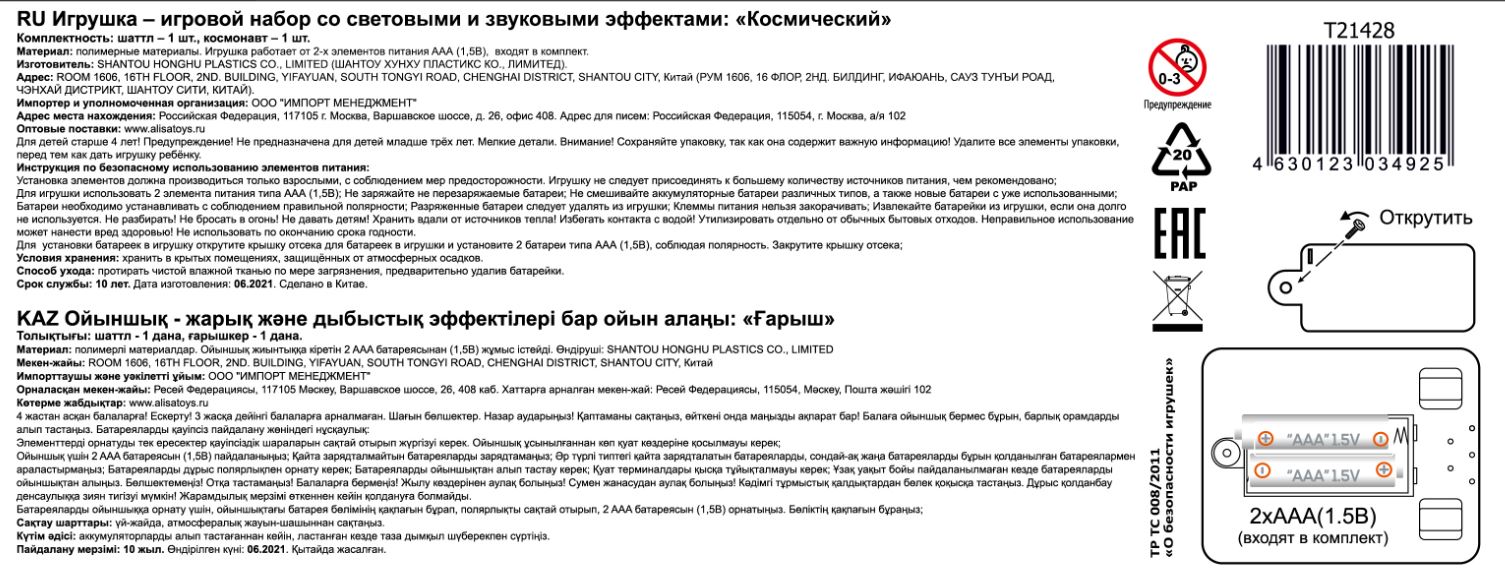 1TOY SPACE TEAM Космический шаттл (шаттл со светом и звуком и открывающимися элементами, космонавт), кор.