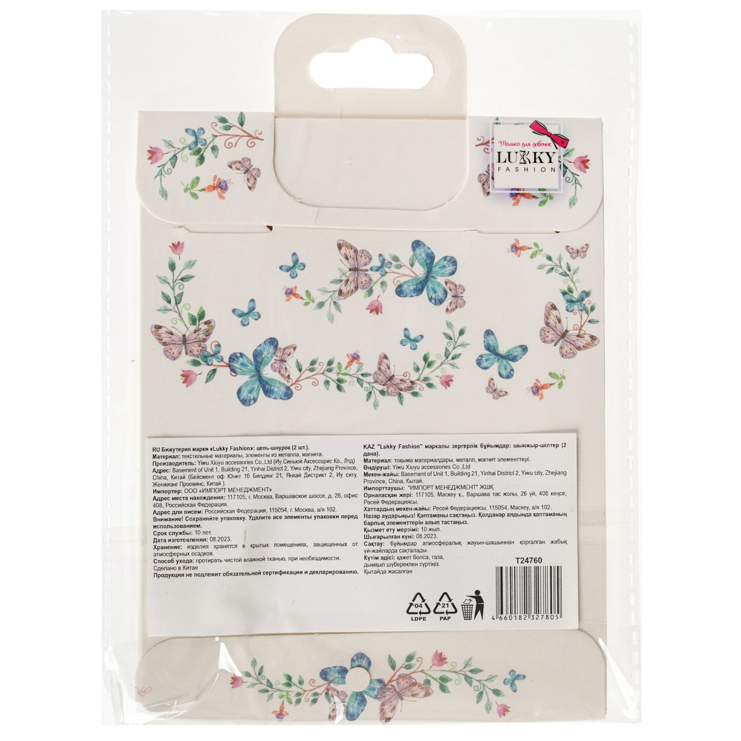 Набор из парных цепей-шнурков Lukky Fashion Сердце пополам на магните