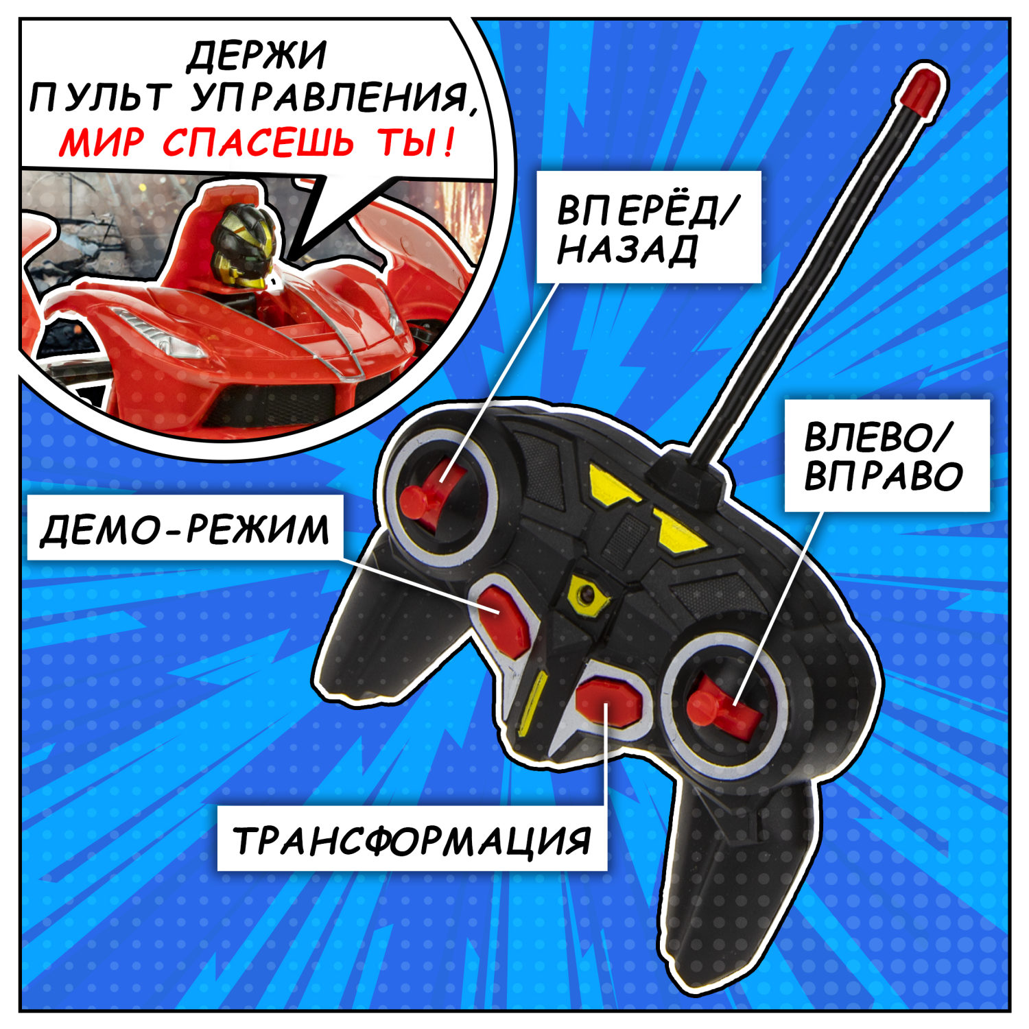 1TOY Трансботы, 1 к18 на р.у. 27МГц, трансформирующийся в легковую машину 20 см, 2 цвета желтый, красный