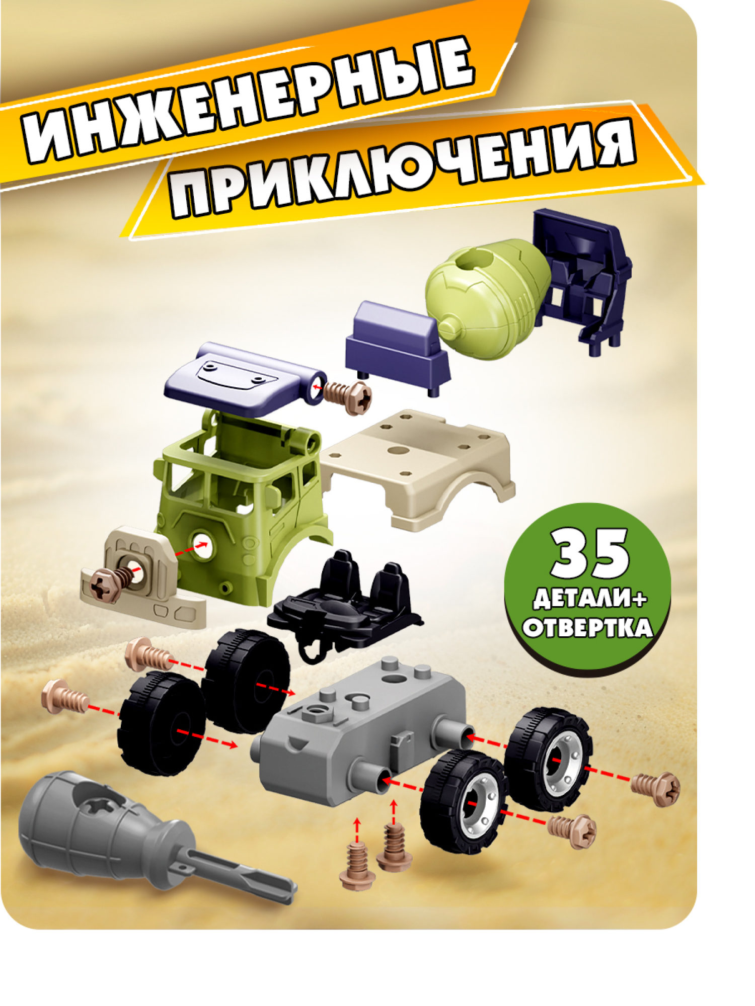 Бетономешалка игрушка 1TOY Новостройка конструктор машинка, 35 деталей