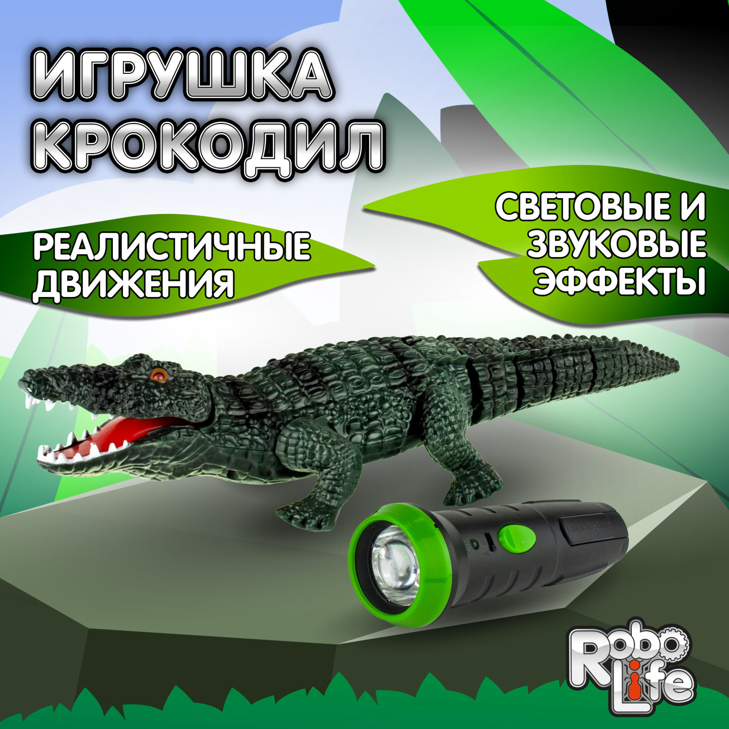 Интерактивная игрушка на пульте управления 1TOY Робо- крокодил со световыми и звуковыми эффектами