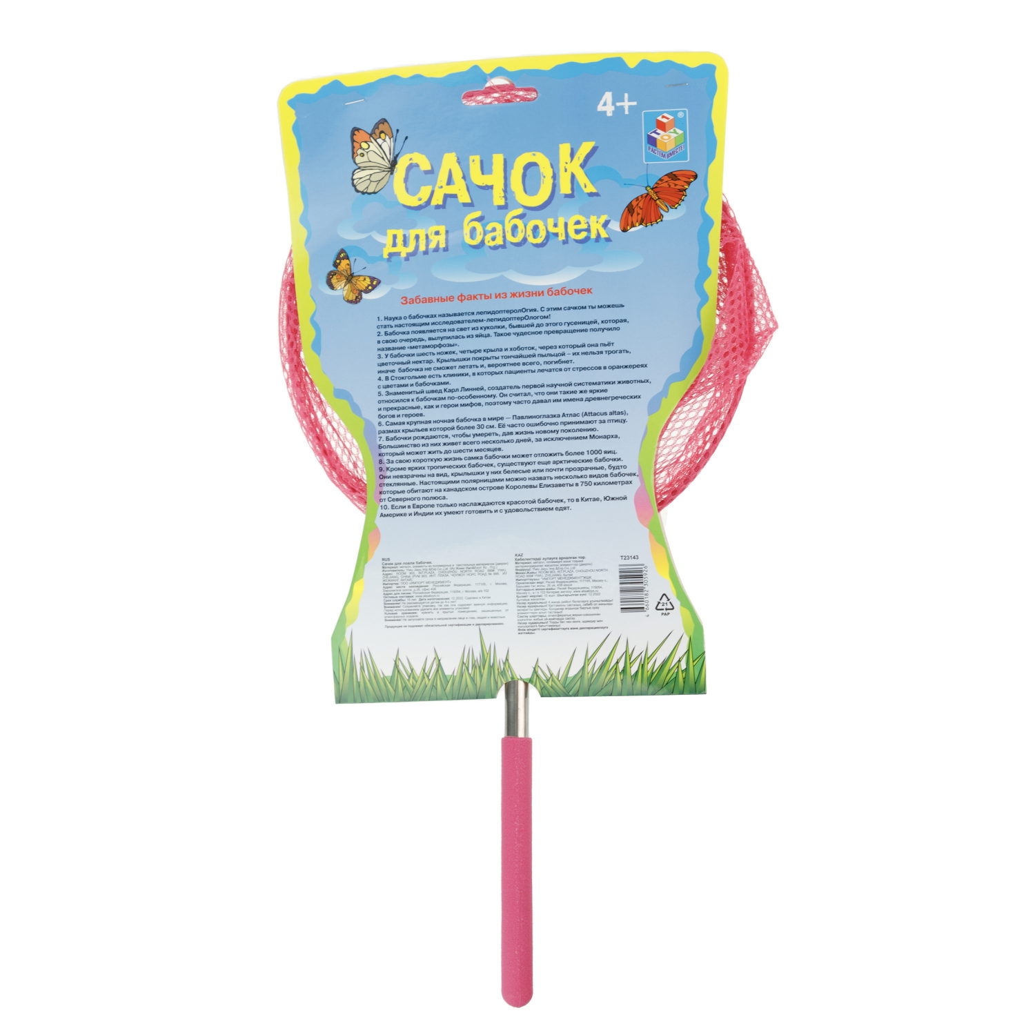 Сачок для бабочек 1TOY металлический с телескопической ручкой,  20х37/66