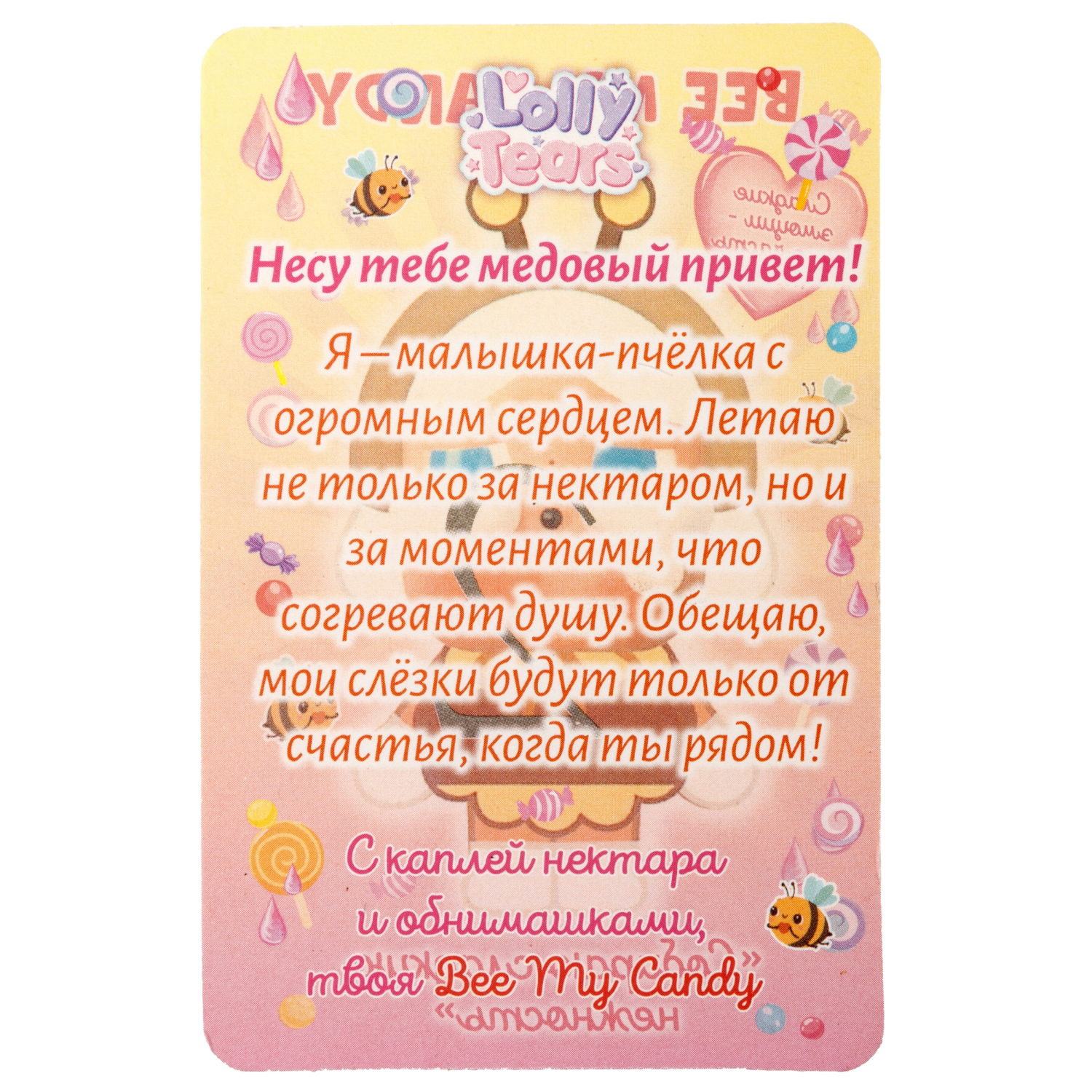 Игрушка-сюрприз 1TOY LollyTears в виде обвеса, брелока, 15 см