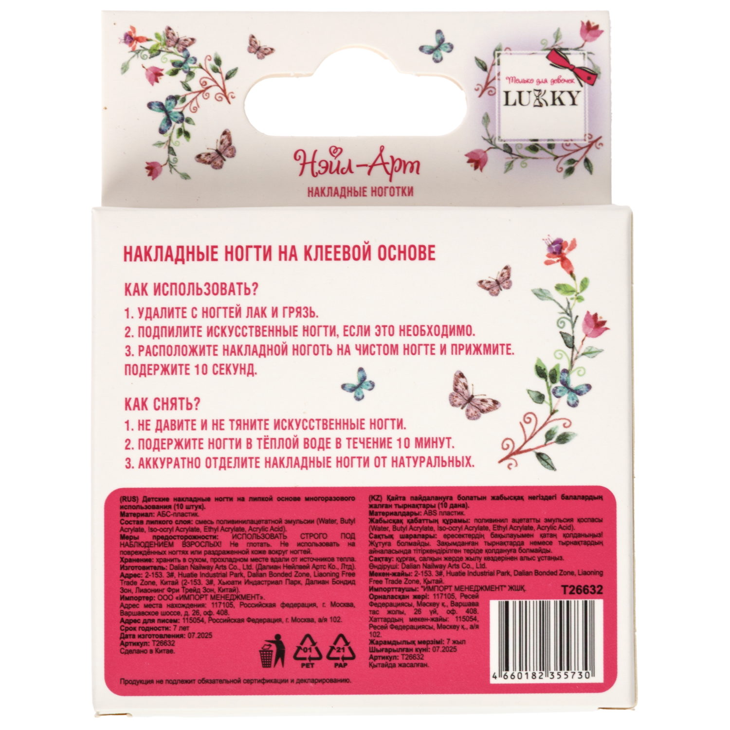 Детские накладные ногти Lukky Нэйл-Арт Pinky на липкой основе, 3-10 лет