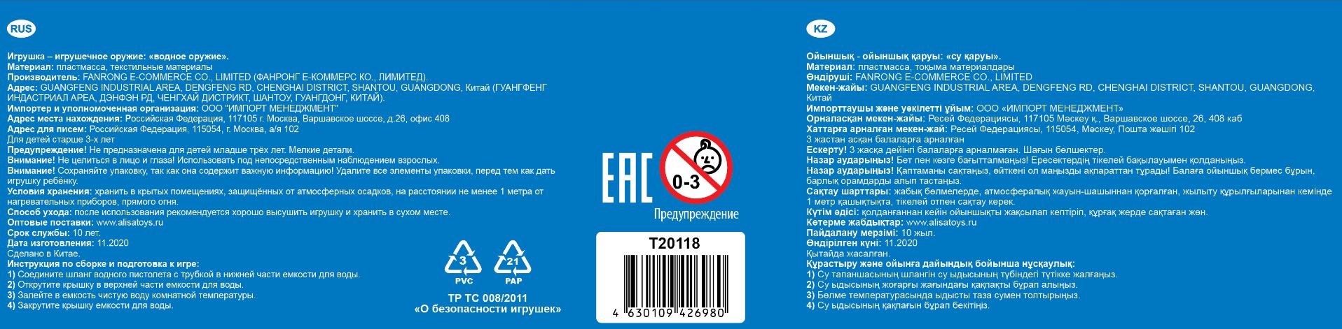 1TOY Аквамания «Пожарная команда» Водное оружие с рюкзаком-ёмкостью (оружие 25,5*13,5*3,5 рюкзак 21*17*6)
