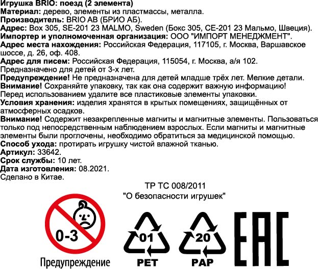 Поезд BRIO для деревянной железной дороги, на магнитах