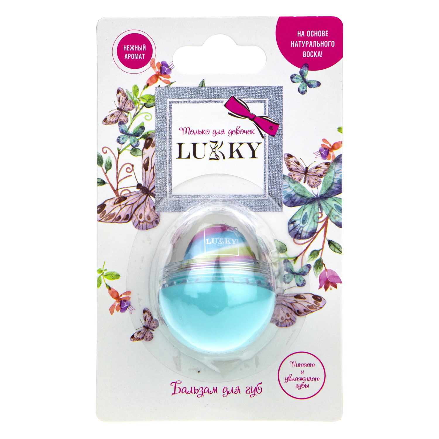 Бальзам для губ - яйцо LUKKY, увлажняющий, питательный, Ванильное облако, 10 г.