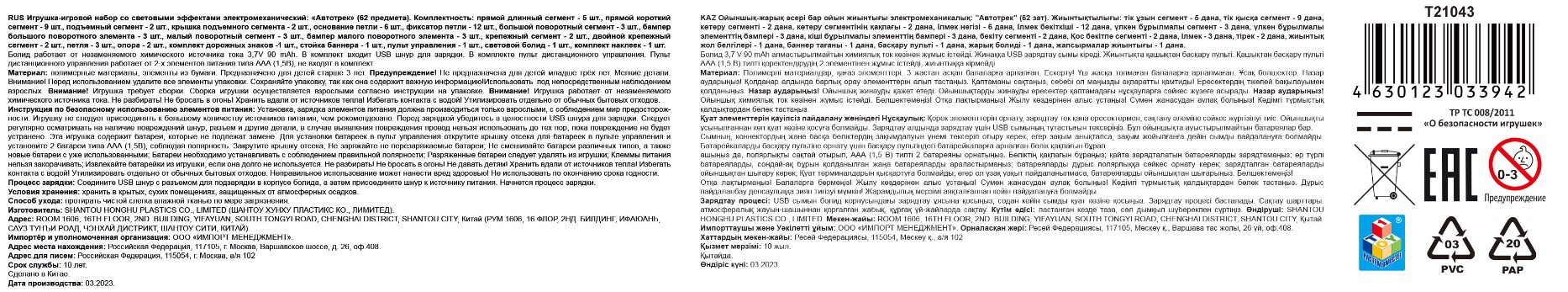 Гоночный автотрек с машинкой на пульте управления 1TOY Neotrack, дорога автомобильная, трасса, гибкий трек светящийся, 62 детали