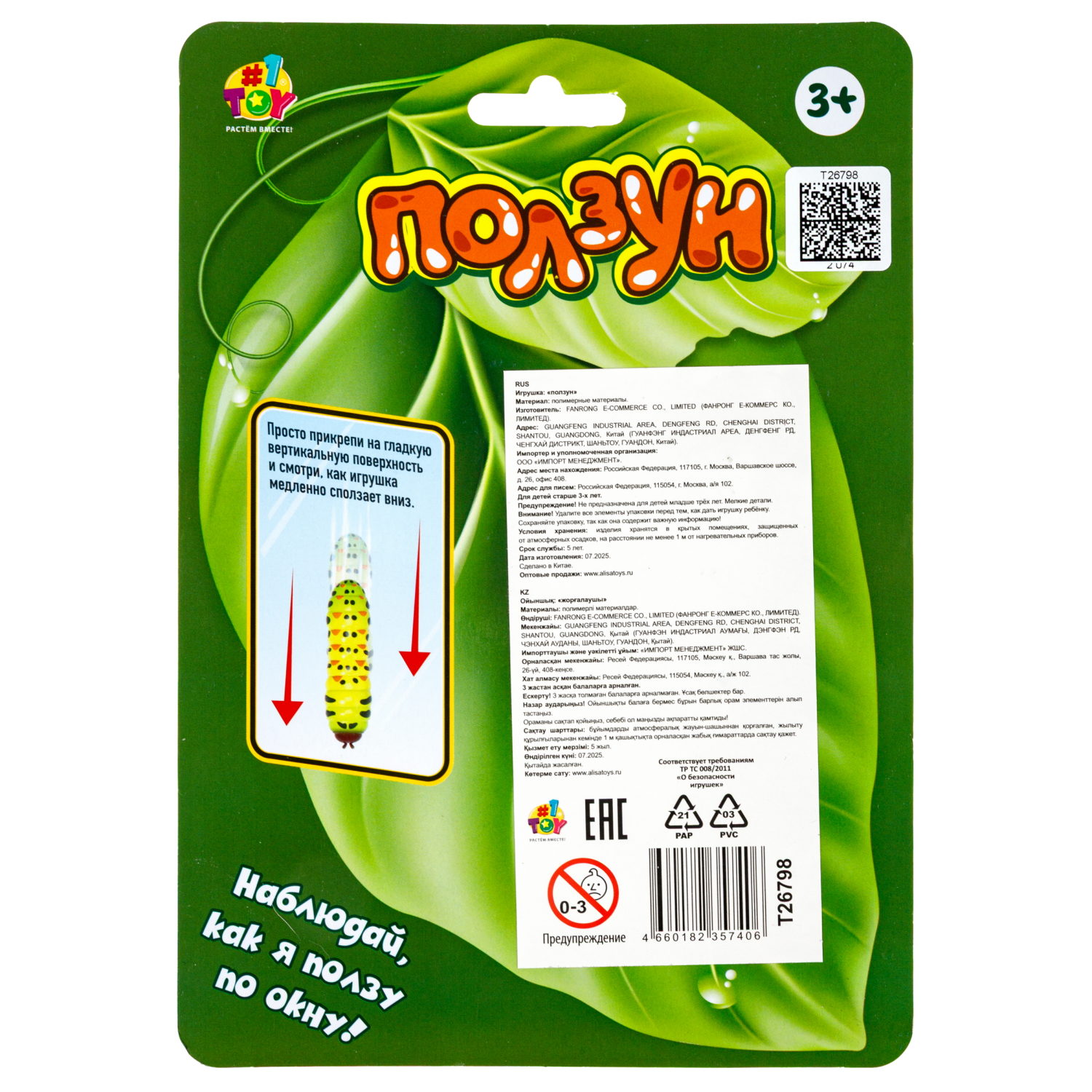 Насекомые игрушки 1TOY Ползун Гусеницы