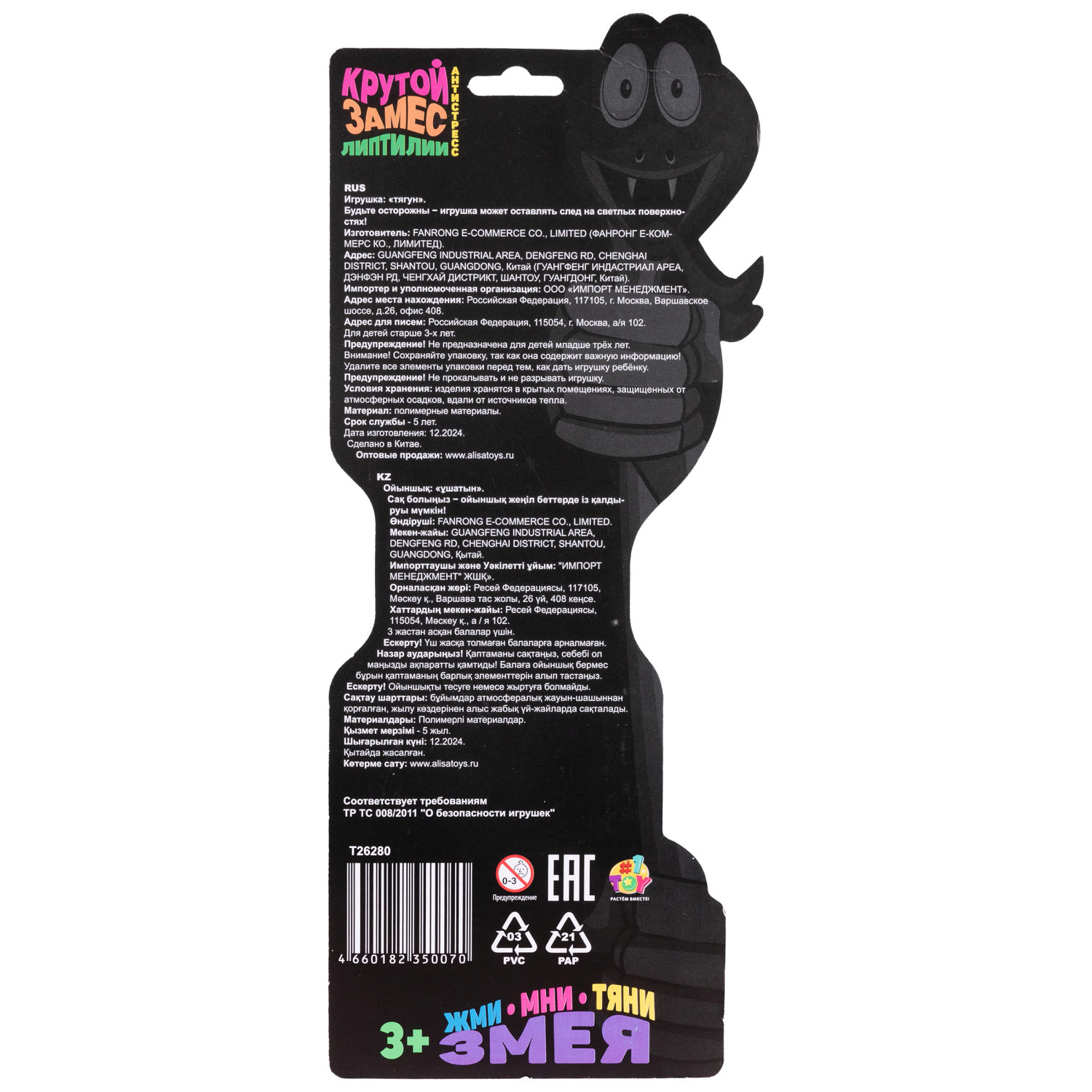 Лизун 1TOY Крутой замес Липтилии змея, 14х3х36 см