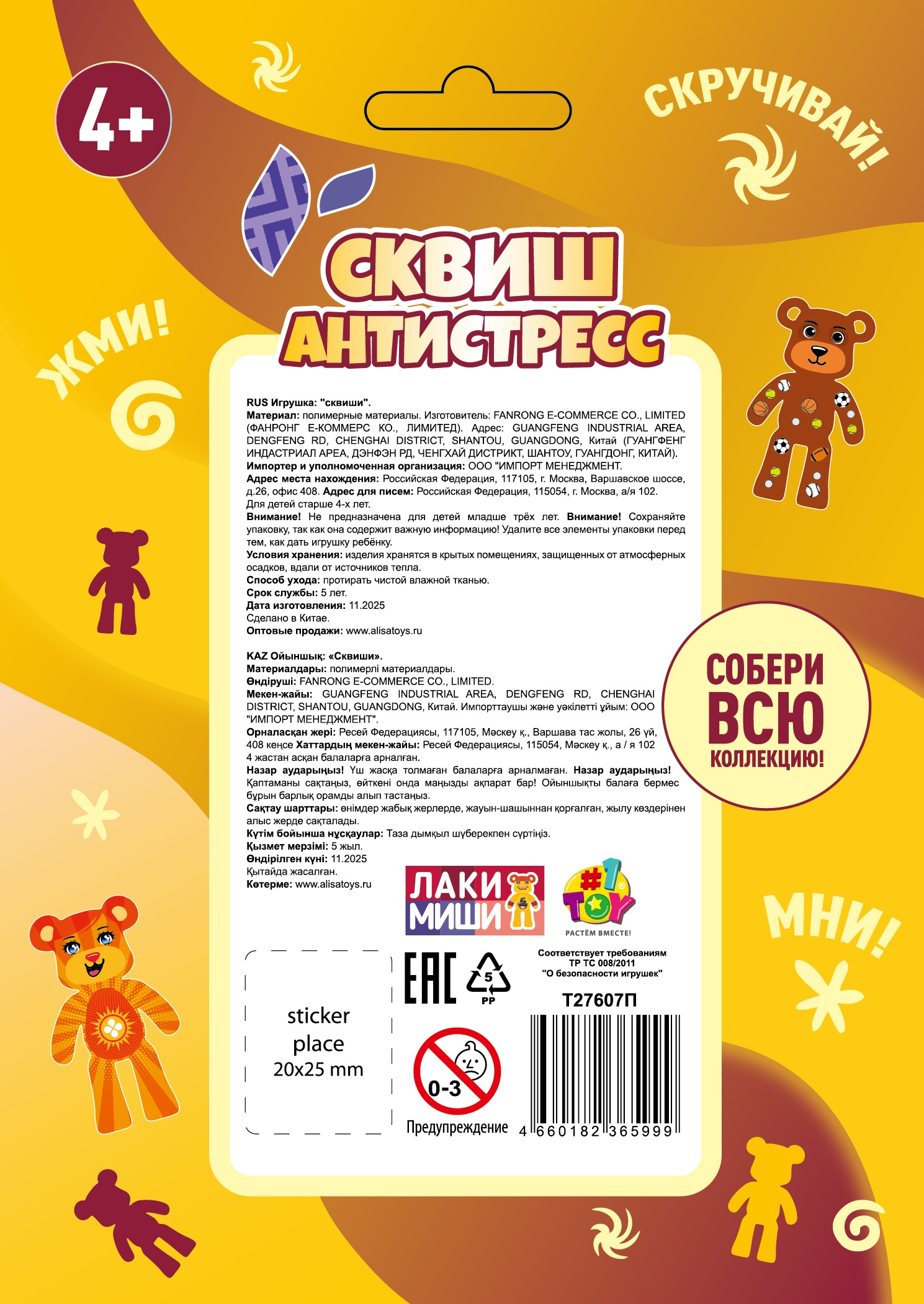 Сквиш Лакимиши, 12,5 см, 12 цветов в ассортименте