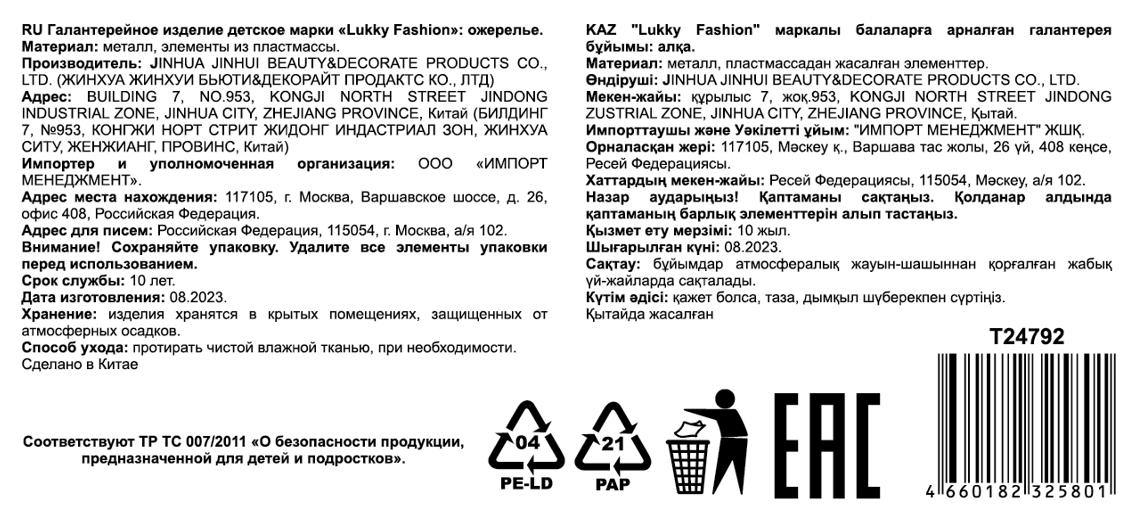 Цепь с 3 подвесками Lukky Fashion "Единорог с кристаллом сердце"
