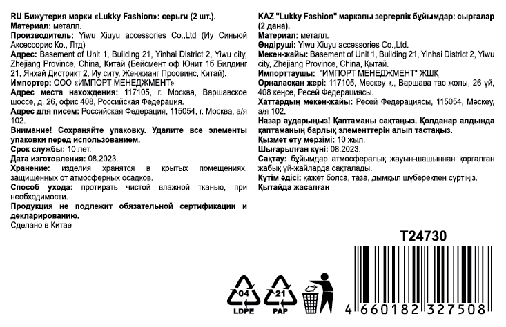 Серьги Lukky Fashion Нео "Узелки на кольцах"