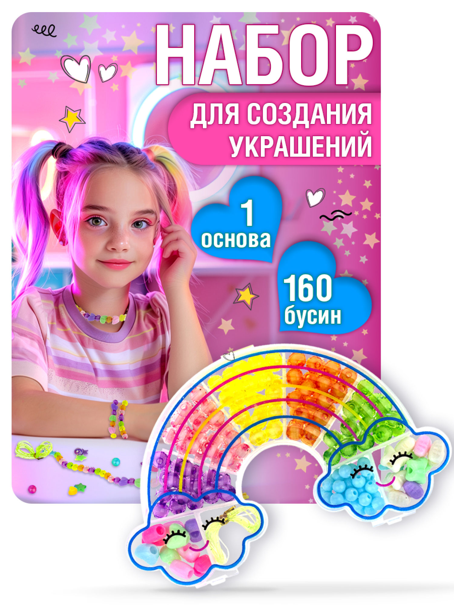 1TOY набор бусин "Bijou DIY" Радуга, 160 бусин