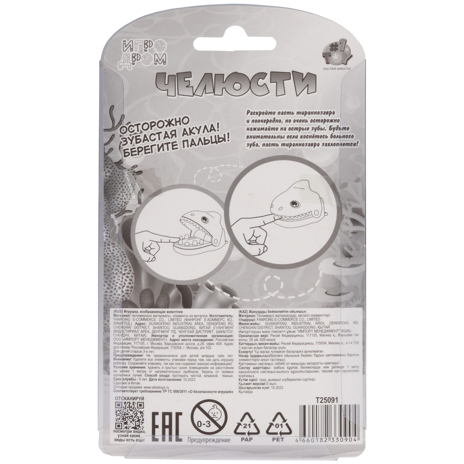 Мини-игра 1TOY Игродром "Челюсти", акула с зубами, брелок