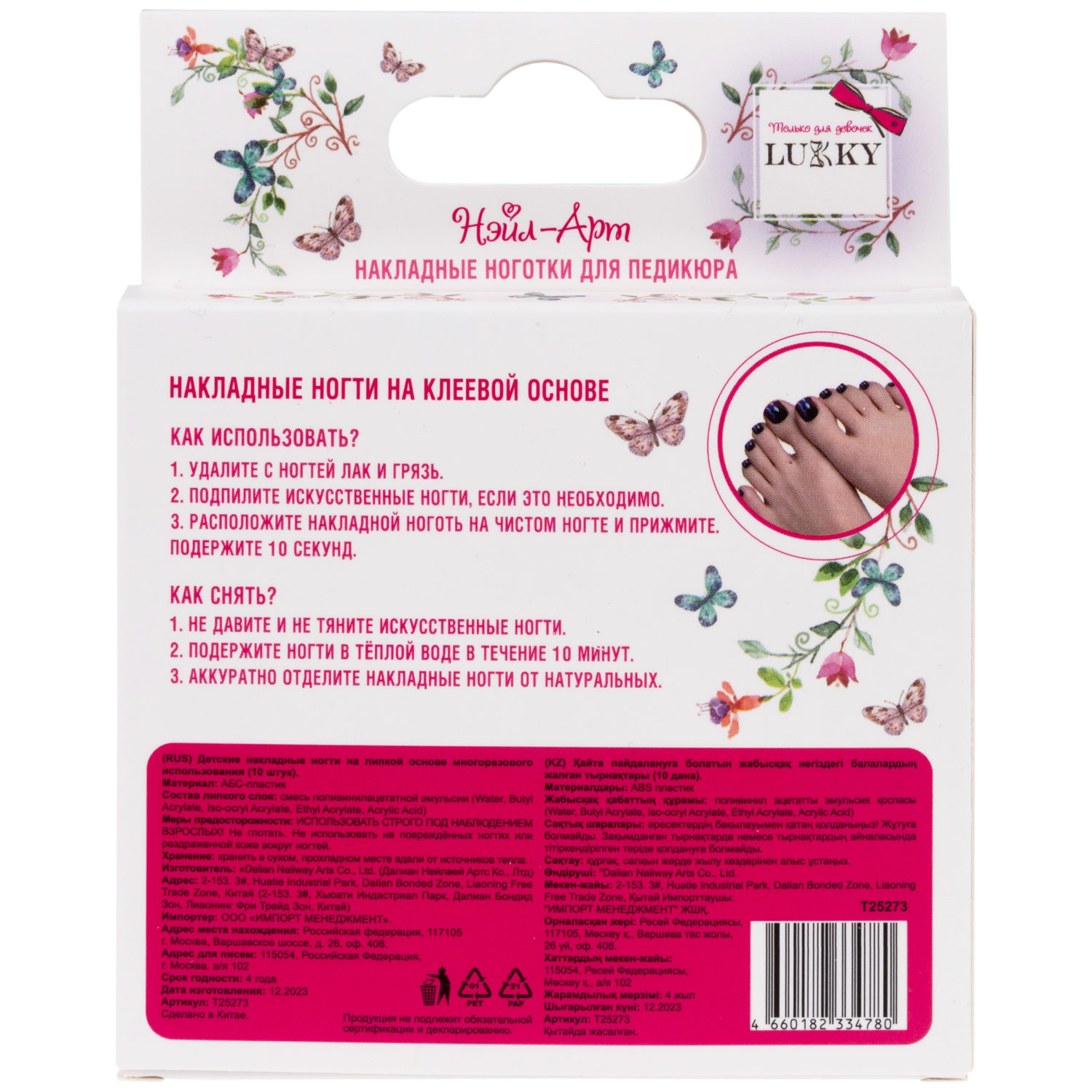 Набор накладных ногтей на клеевой основе Lukky Нэйл-Арт Pedicure style #6, ChameleonGeometry, 10+