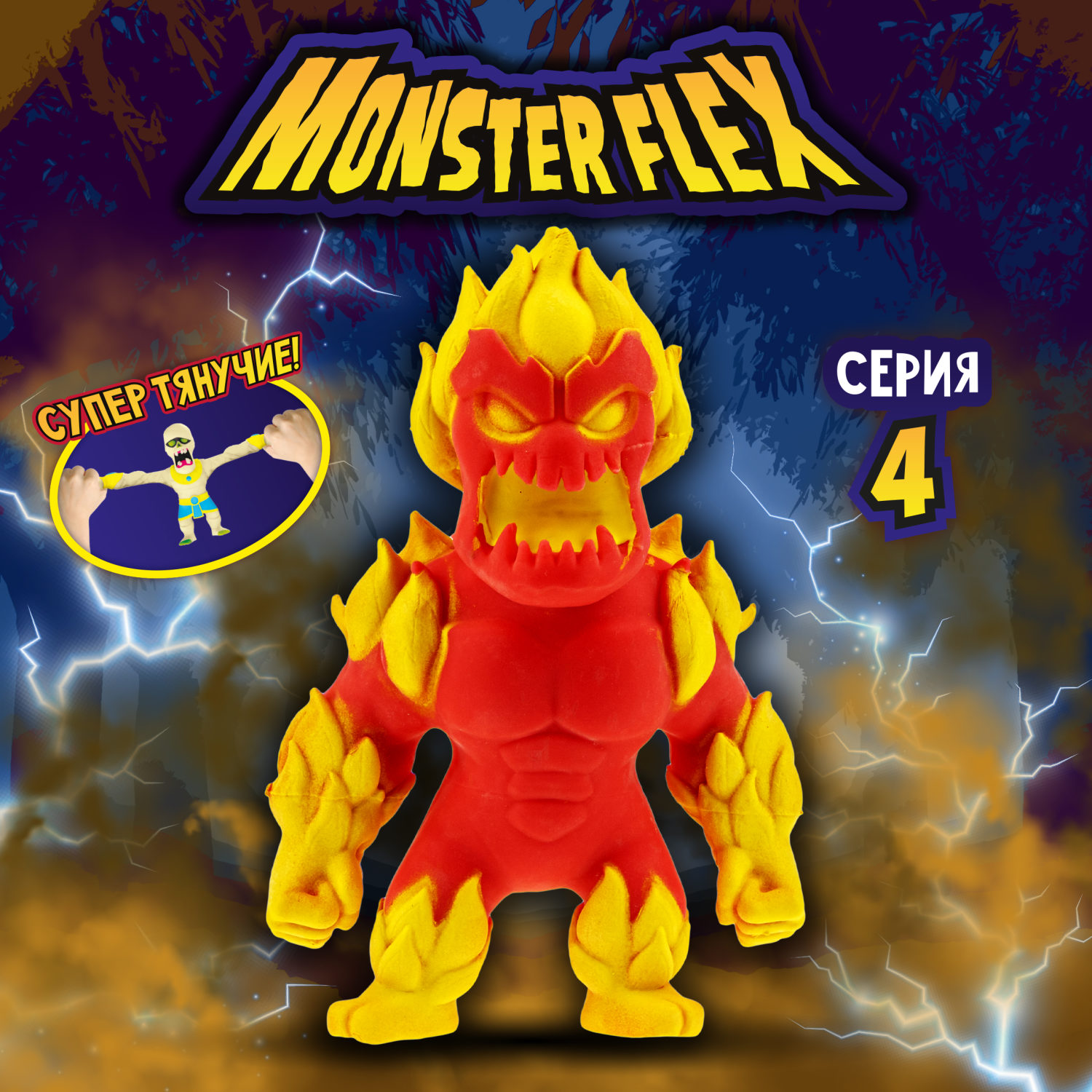 Тянущаяся фигурка 1TOY Monster Flex серия 4, Огненный монстр тянучка, 15 см