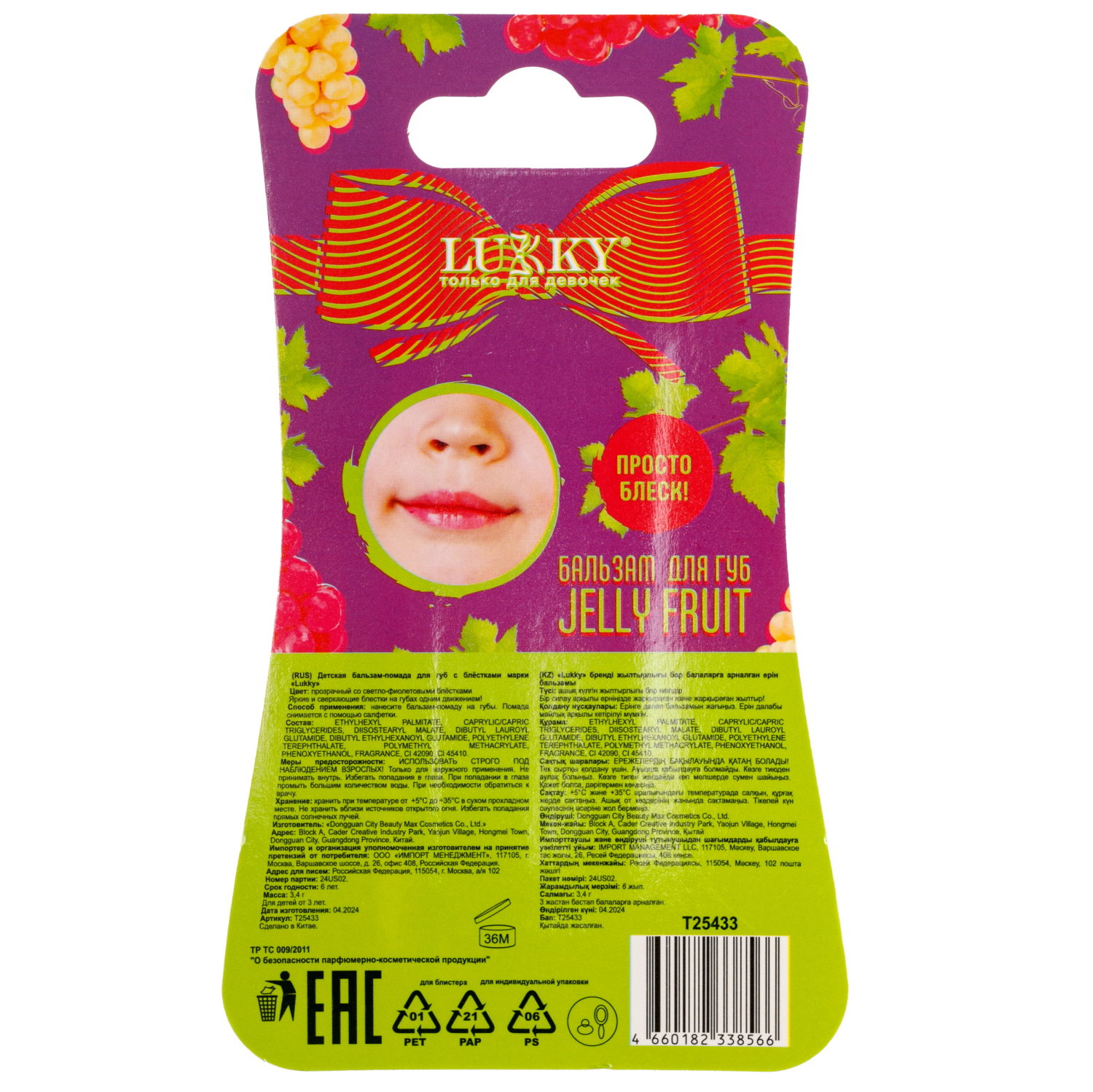 Lukky Jelly Fruit Бальзам д.губ интенсивное увлажнение,3,4г,с аром.тропич.фруктов,виноград,блистер