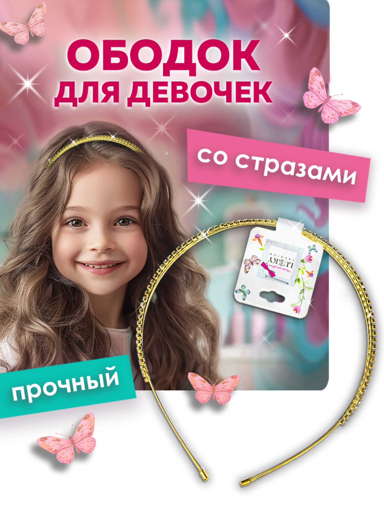 Lukky Fashion ободок, стразы, 1 шт