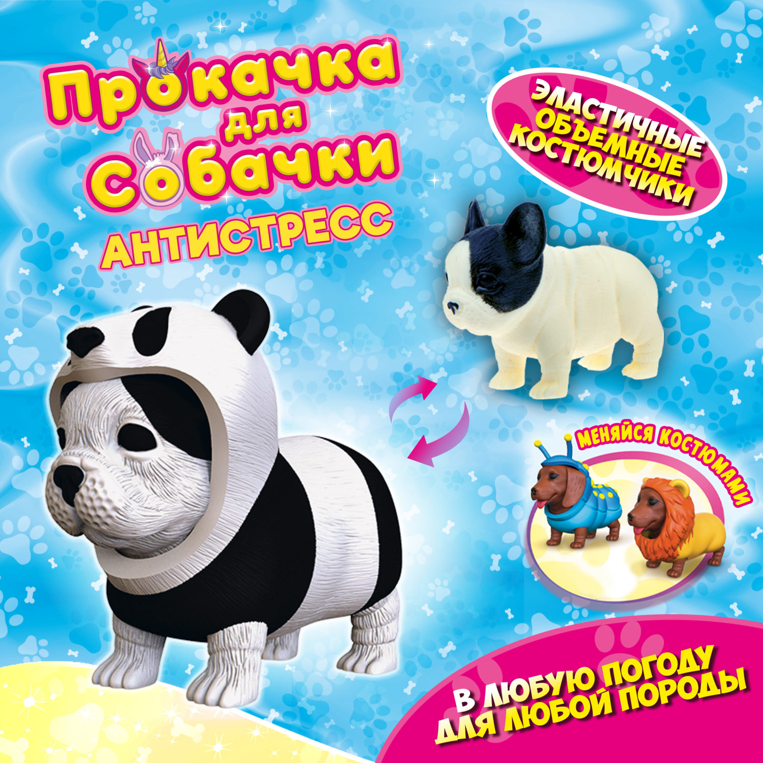 Антистресс игрушка 1TOY Прокачка для собачки, тянущиеся собачки в костюмчиках, 12 видов, пакет с окном
