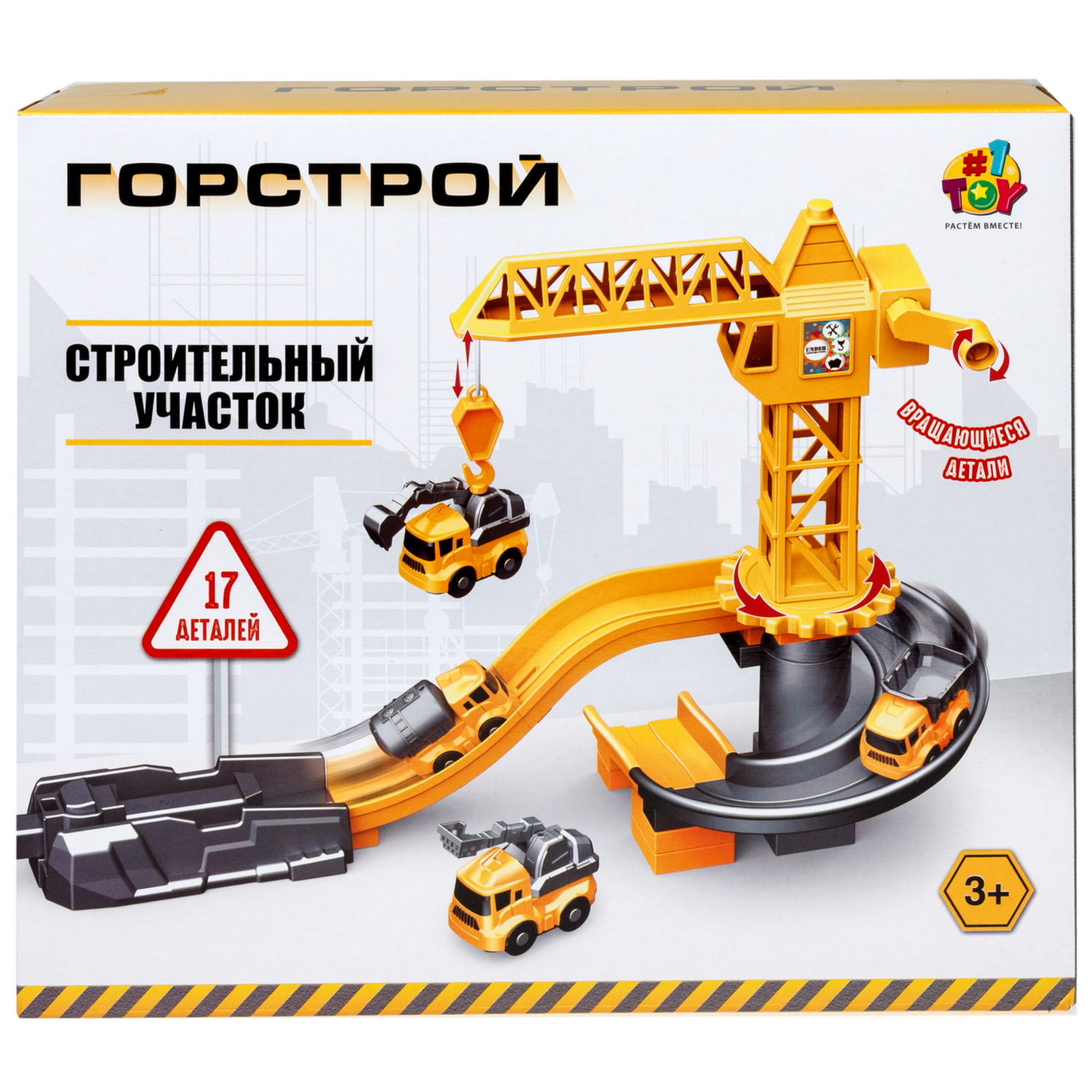 Парковка для машинок 1TOY Транспаркинг Строительный участок, автотрек с машинками