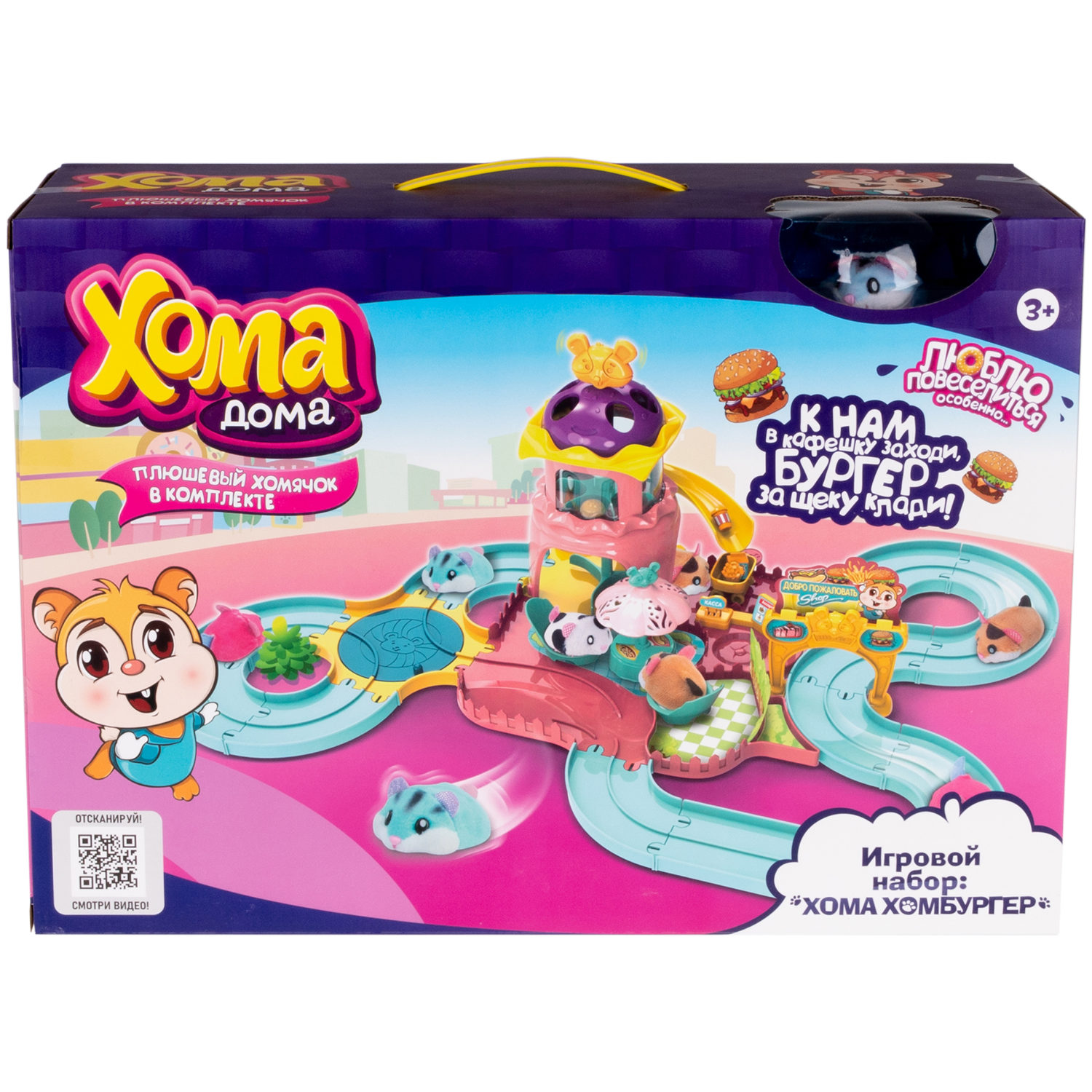 Хома Дома. Игровой набор "Хома Хомбургер" с плюшевым питомцем, в коробоке 39,5х28х14,5 см