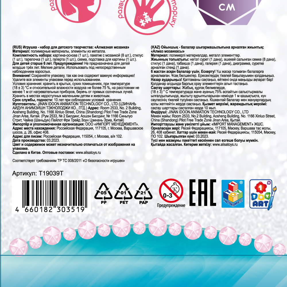 1TOY ART Алмазная мозаика. Набор "Русалочка" в коробке 23х15х3 см_ТЕХН.