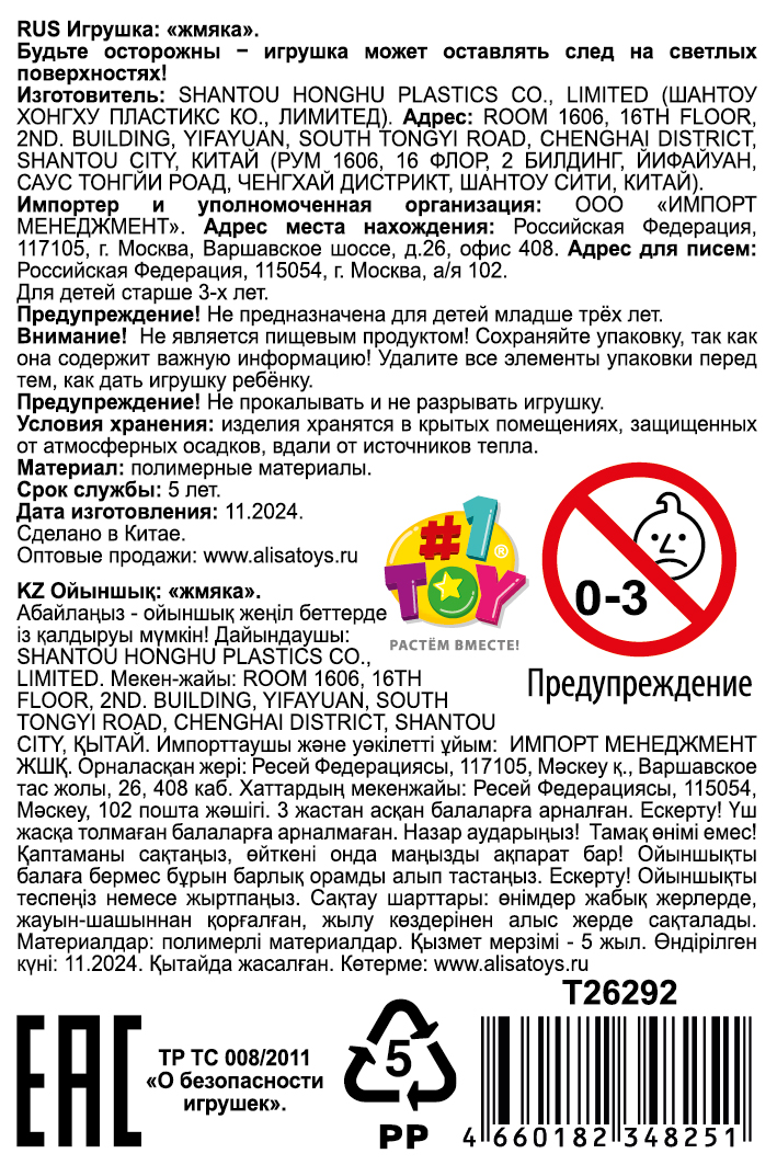 1toy Жмяка лапка-антистресс 6 шт. в ассорт. 8*8*3 см