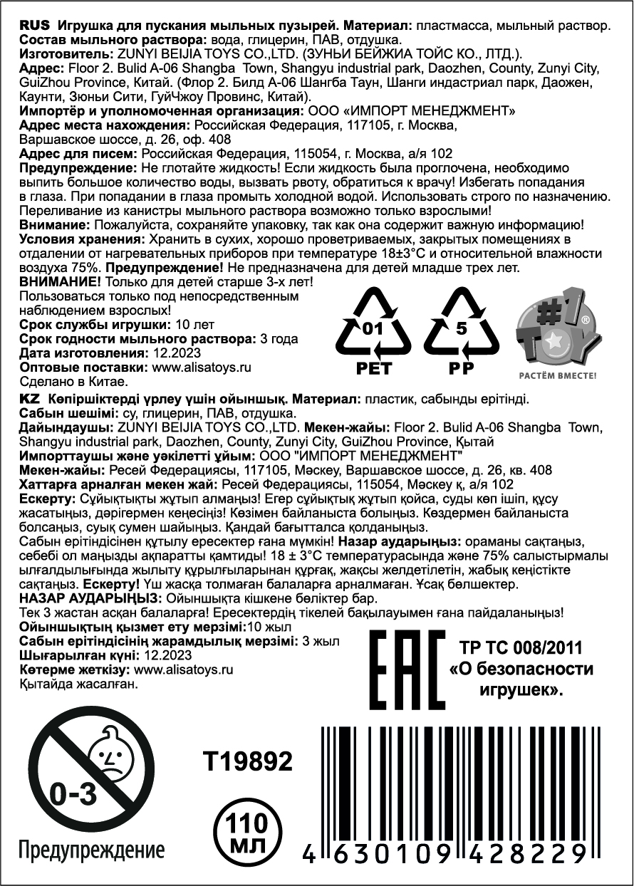 Мыльные пузыри с игрушкой 1TOY Мы-шарики! Кролик, 110 мл, 4 цвета в ассортименте