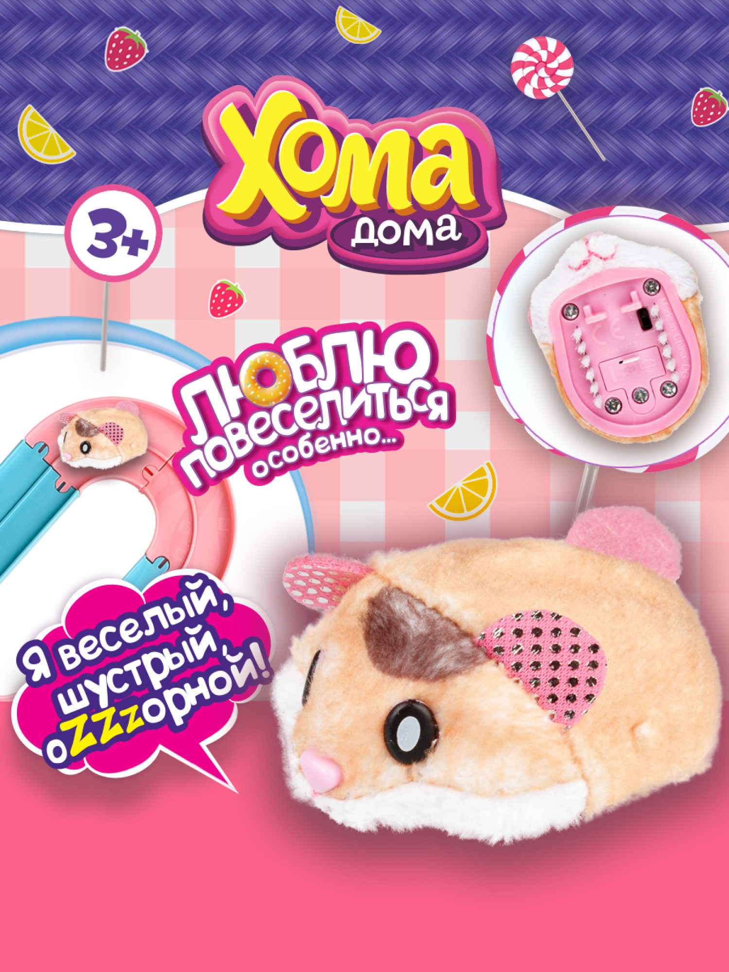 Хома Дома плюшевый хомячок, коричневый, батарейка в комплекте, в блистере