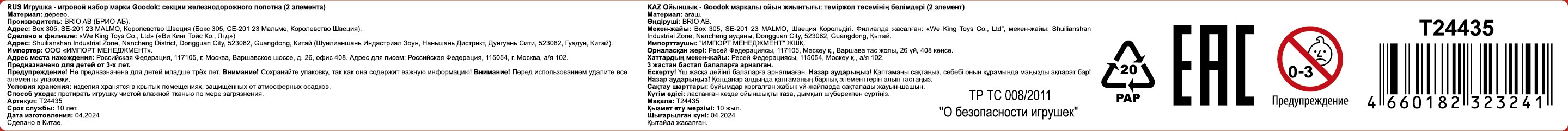 Рельсы для деревянной железной дороги 1TOY Goodok восходящие, 2 шт.