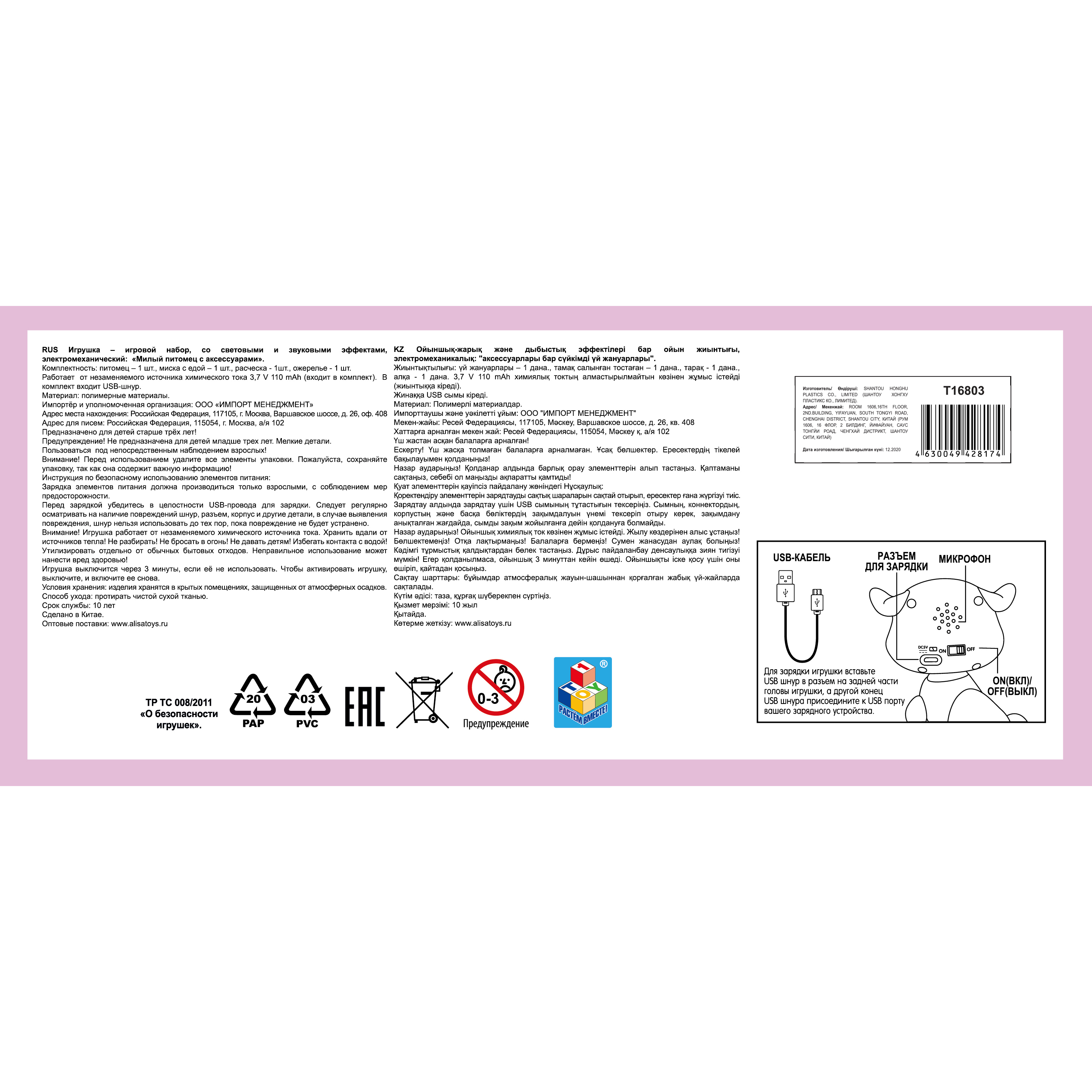 Интерактивная игрушка 1TOY Робо-единорог розовый с световыми, звуковыми и эффектами движения