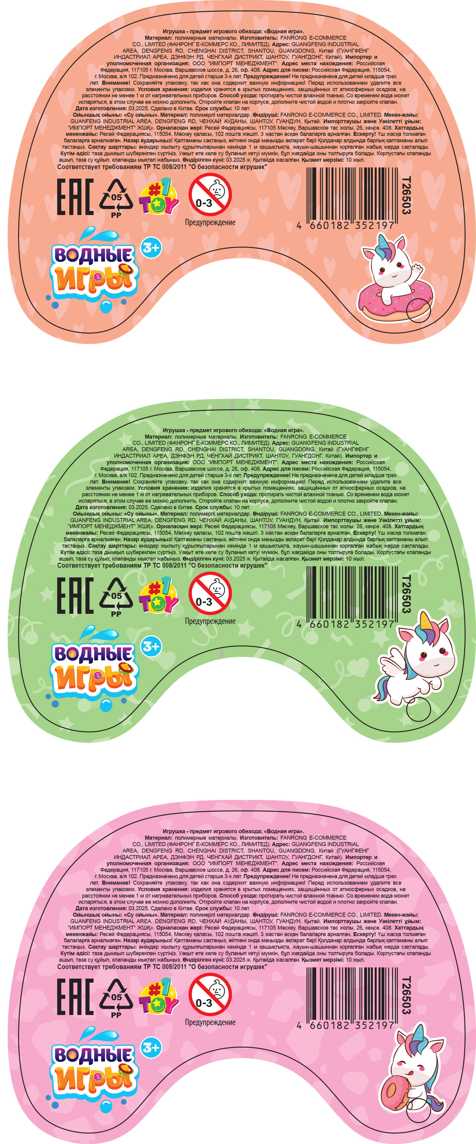 1TOY Игра с водой Джой Единороги, 3 вида в ассортименте