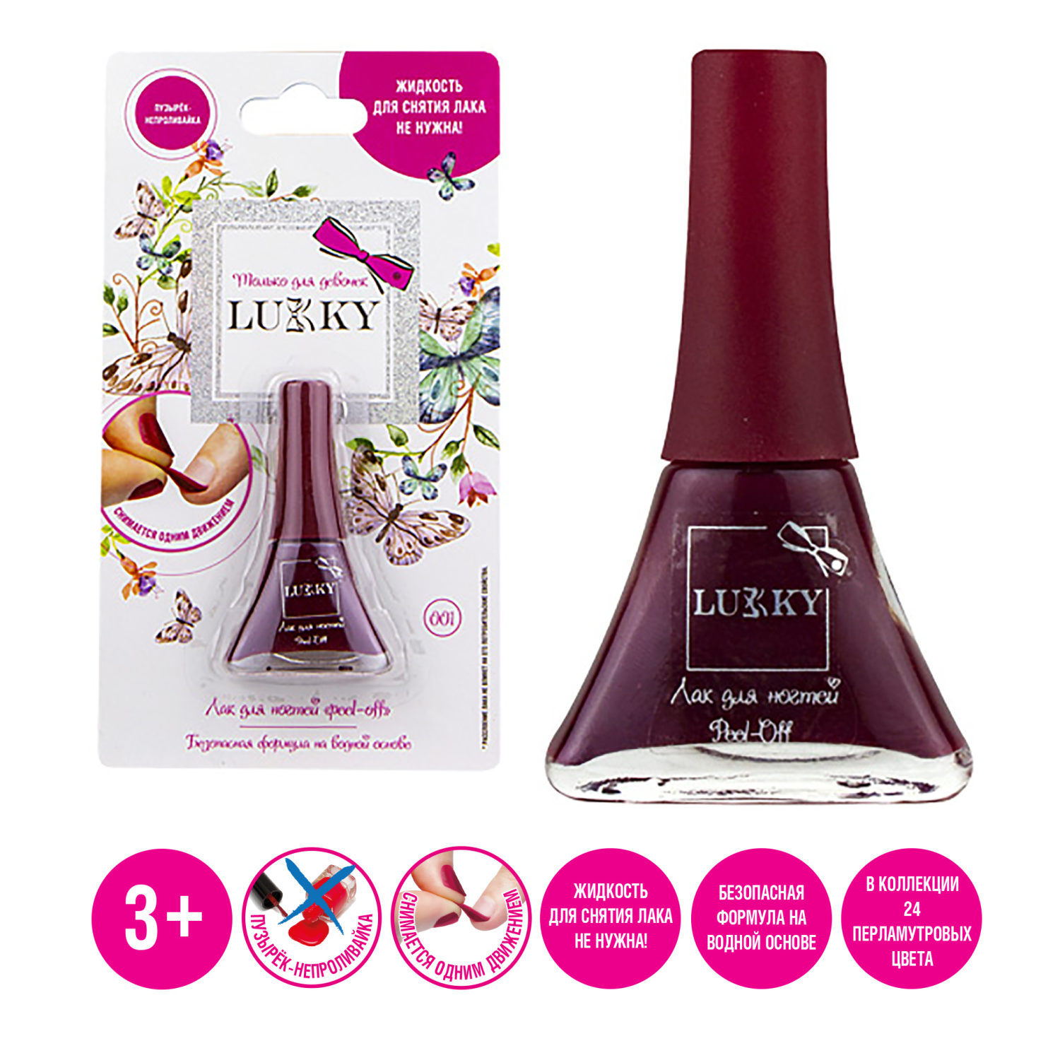 Лак для ногтей детский для девочек на водной основе LUKKY, плёнка, тёмно-вишнёвый