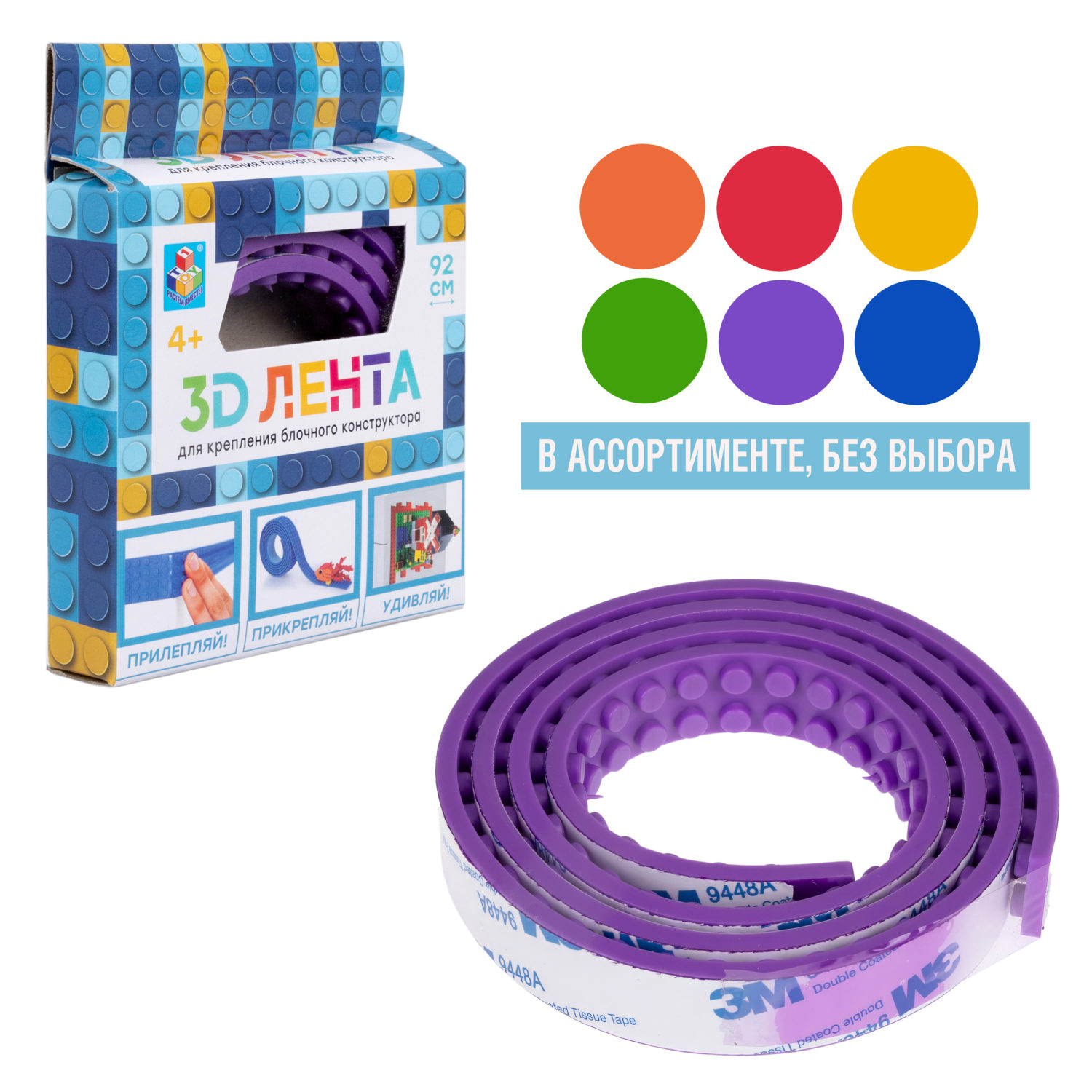 Строительная пластина для конструктора 1TOY 3D лента клейкая, основа, 92 см