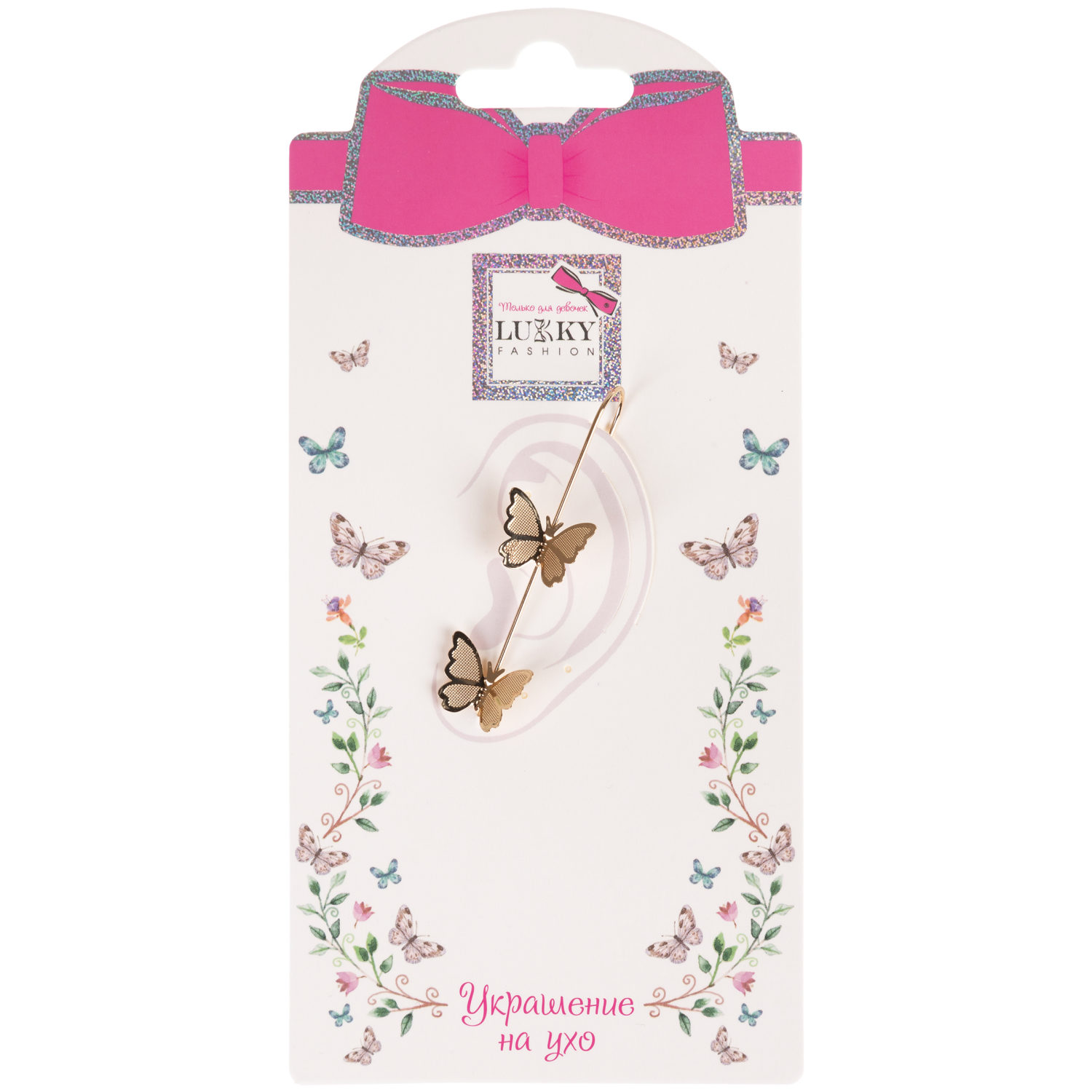 Серьга-копьё на одно ухо Lukky Fashion "Бабочки"