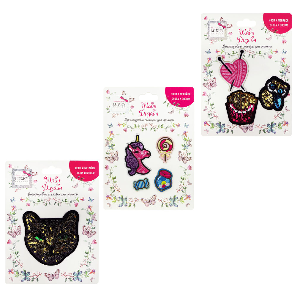 Lukky Fashion Шайн Дизайн, многоразовые стикеры для одежды, набор №2