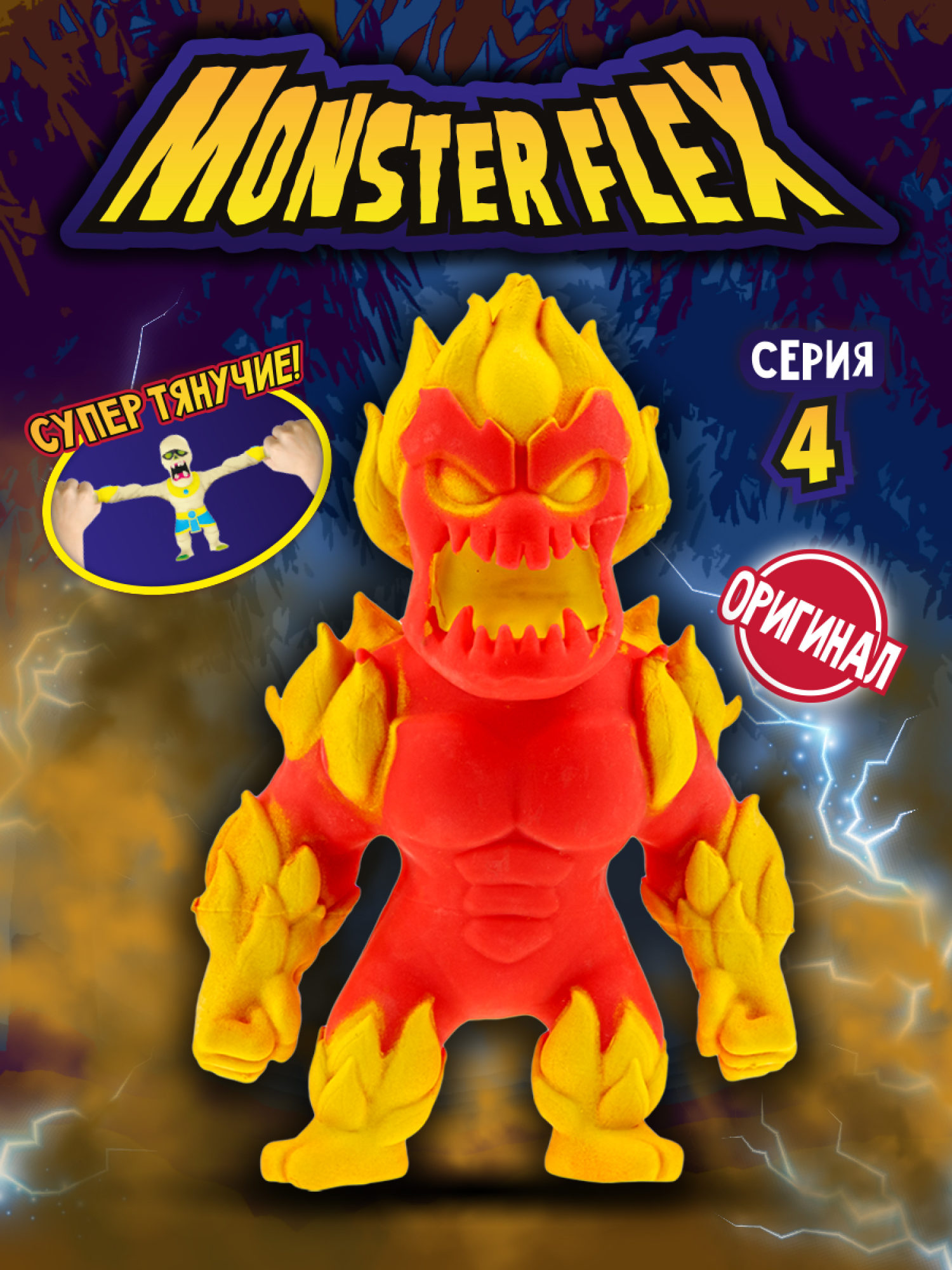 Тянущаяся фигурка 1TOY Monster Flex серия 4, Огненный монстр тянучка, 15 см