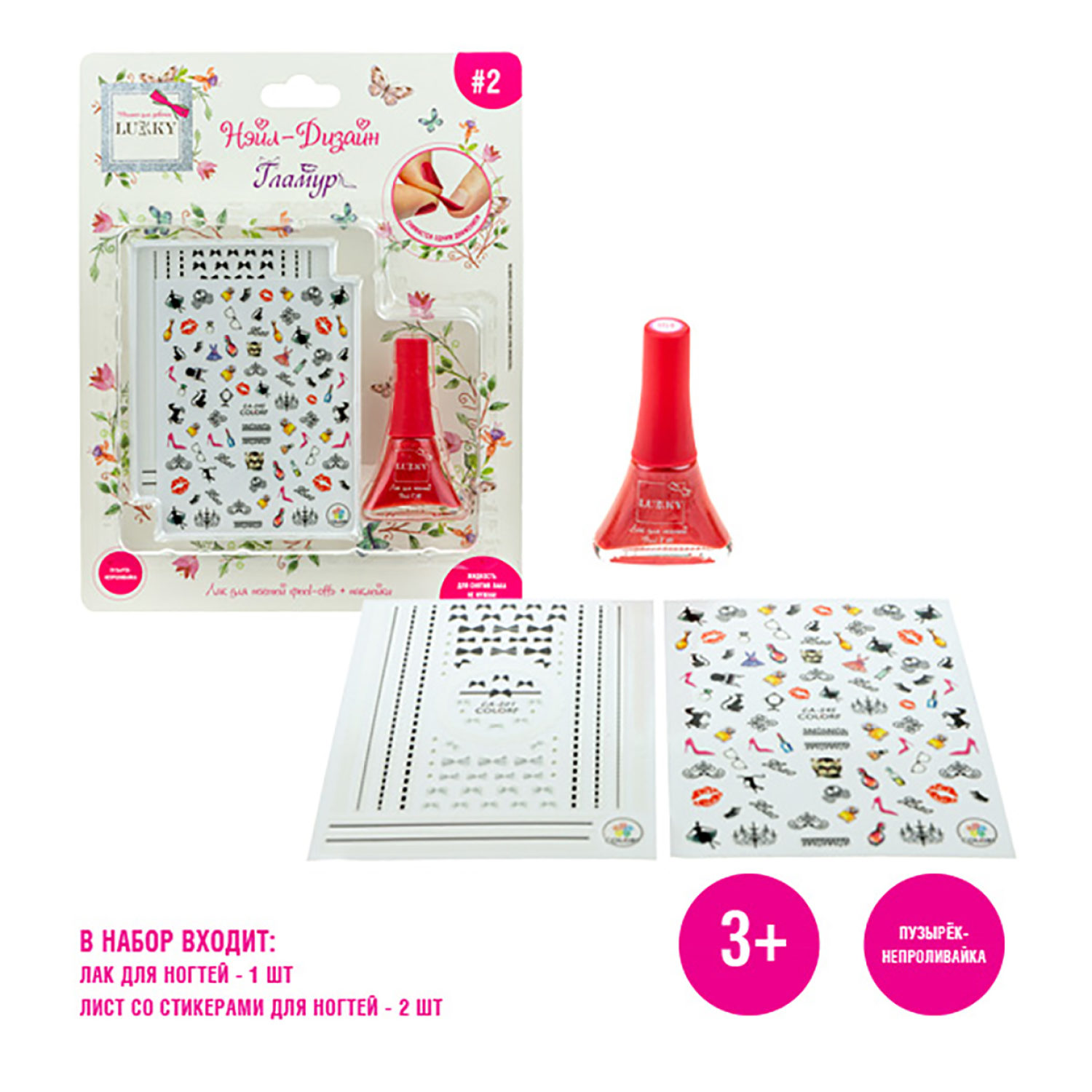 Набор для маникюра детский LUKKY Нэйл-Дизайн #2 Гламур: лак для ногтей на водной основе бордо и наклейки 