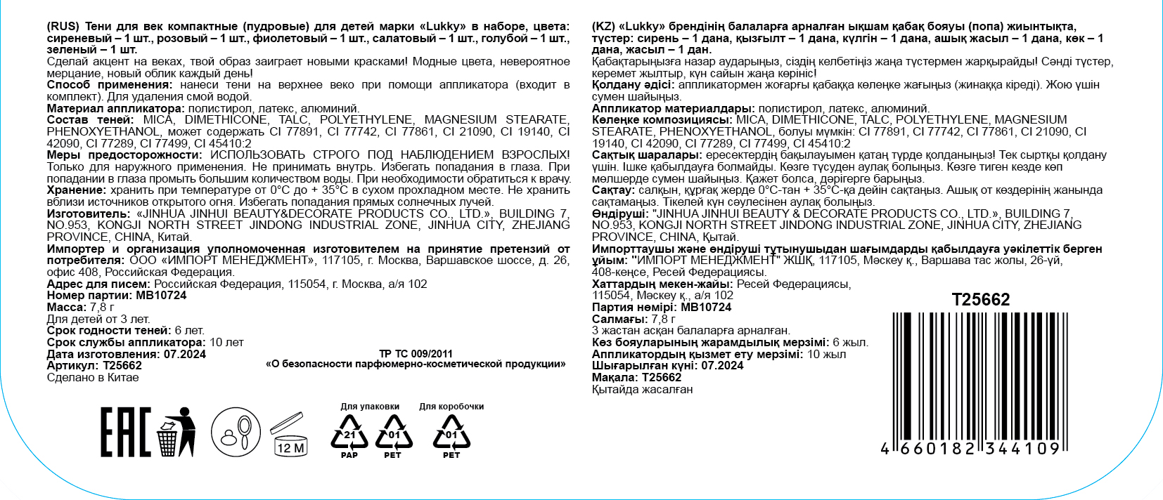 Тени для век детские пудровые Lukky Angel «Неон», 6 цветов, 7,8 г