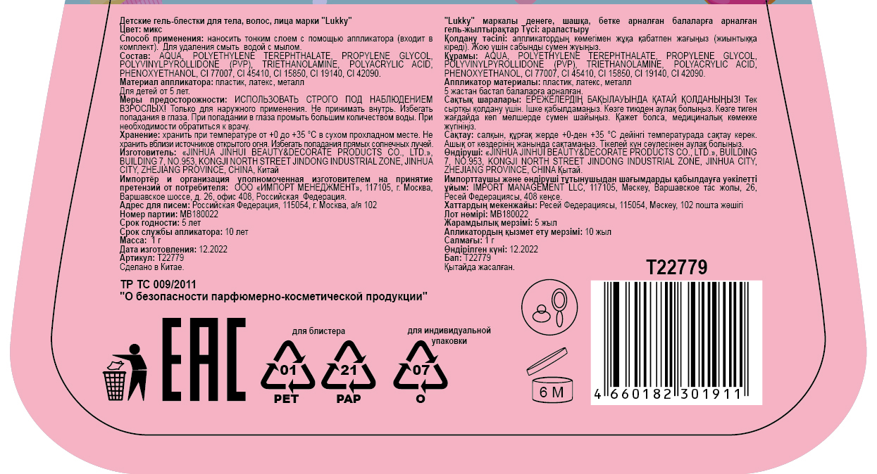 Lukky Блестки для лица, тела и волос 1 г, цвет микс, аппликатор, блистер