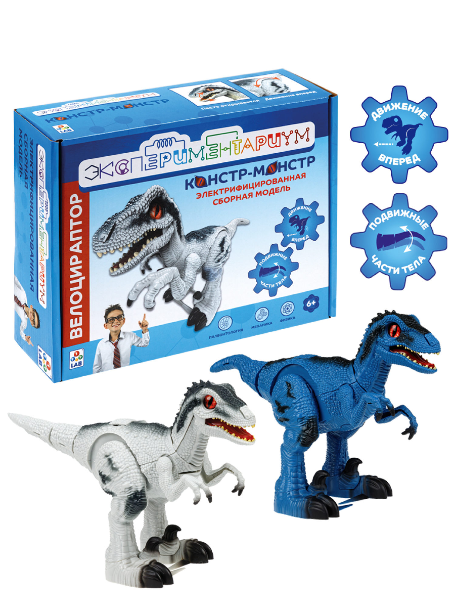 ЭКСПЕРИМЕНТАРИУМ сборная модель Констр-Монстр Велоцираптор, в ассортименте