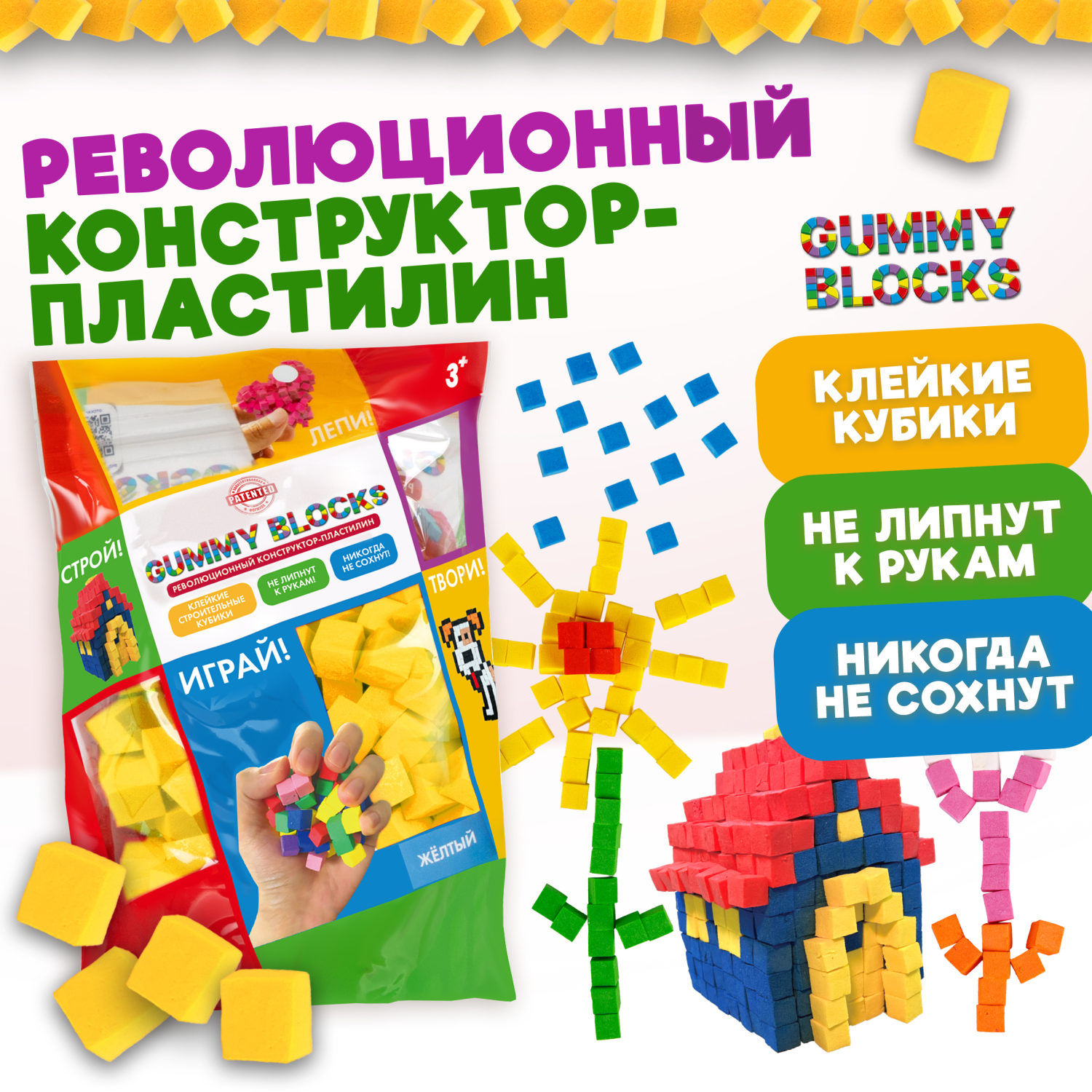 Конструктор-пластилин Gummy Blocks липучка, липкий, мягкий, желтый